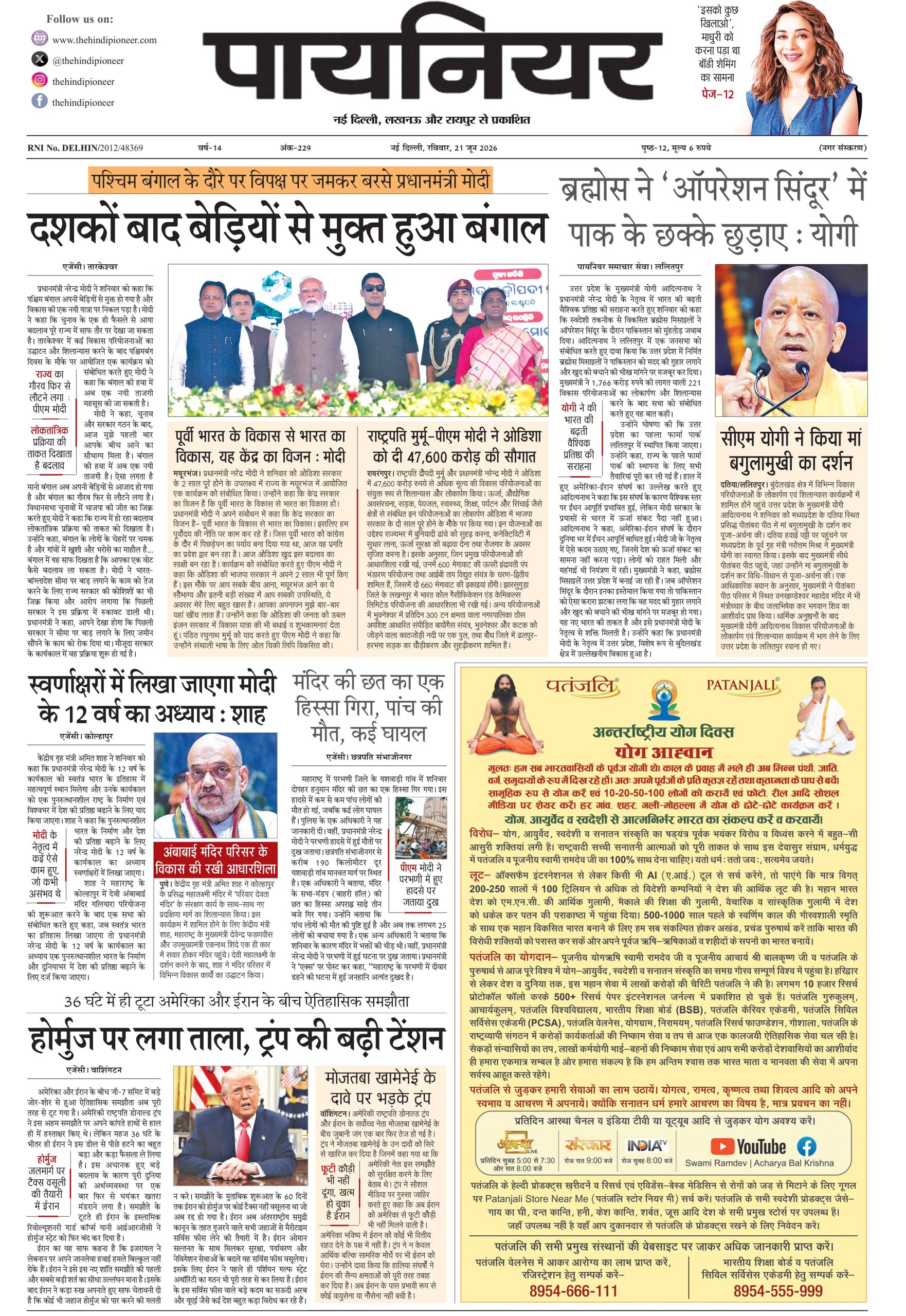 21 जून 2026
