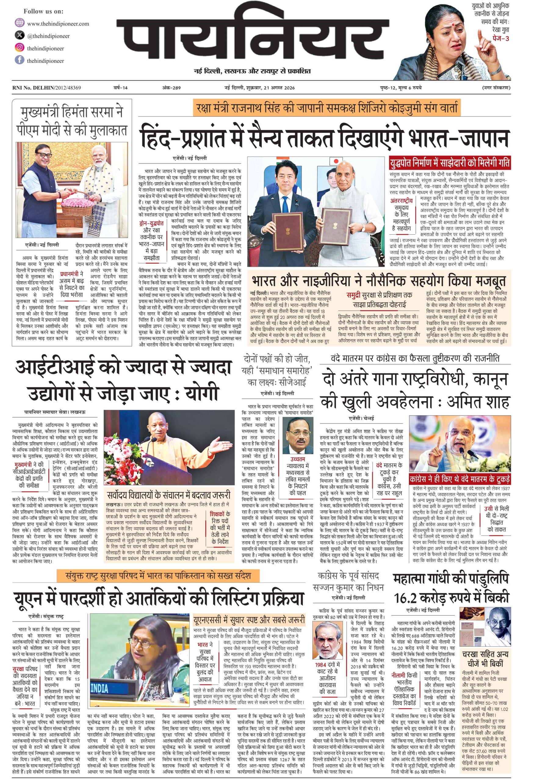 21 अगस्त 2026