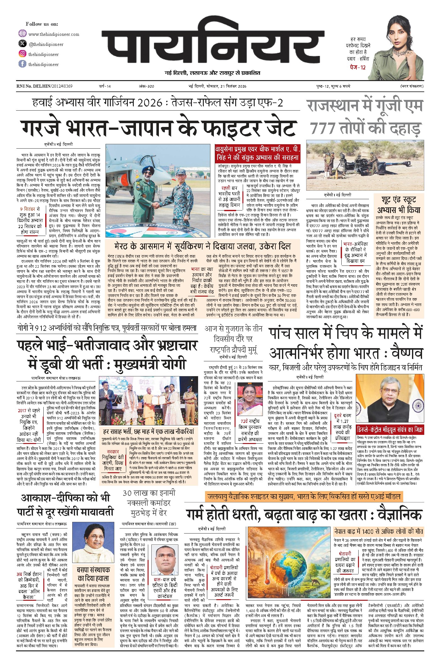 21 सितंबर 2026