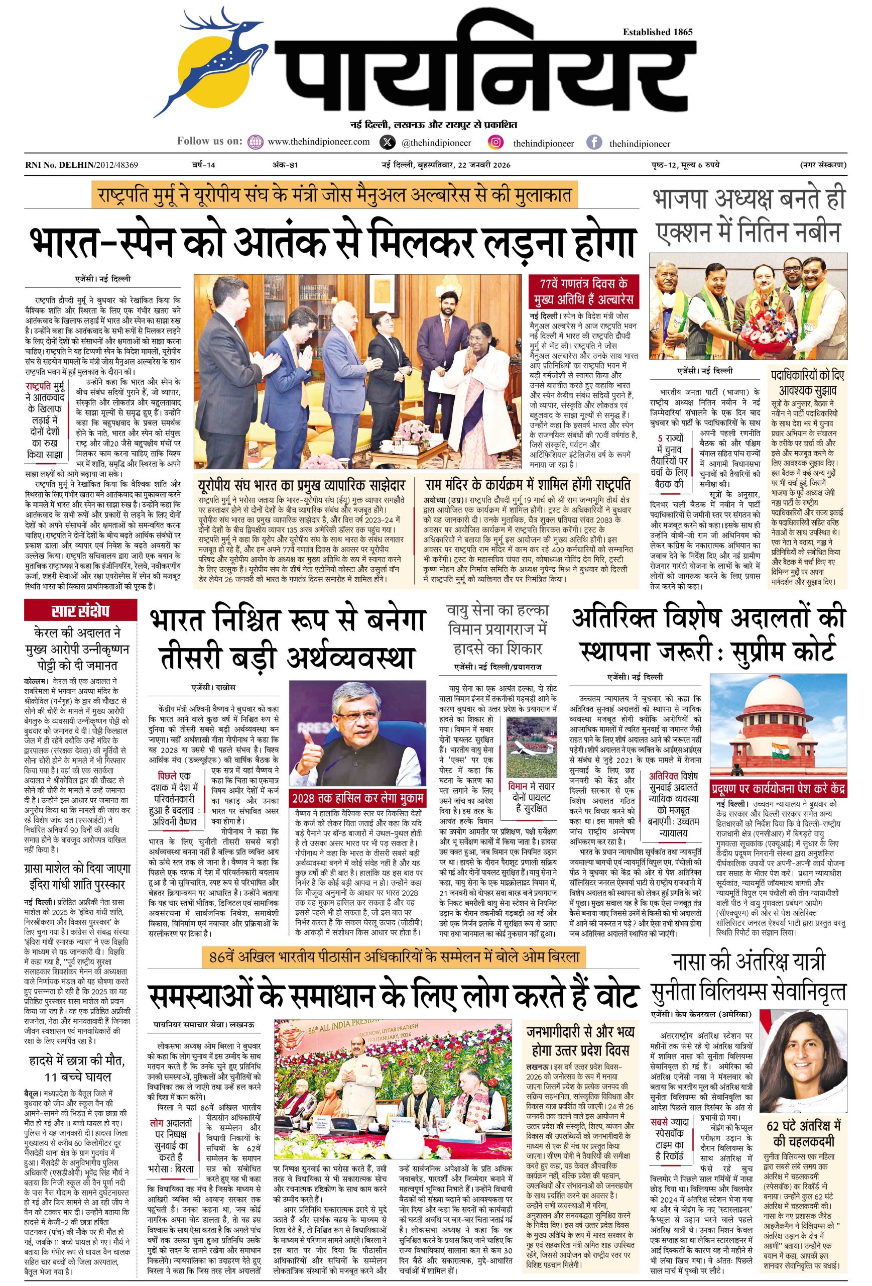 22 जनवरी 2026
