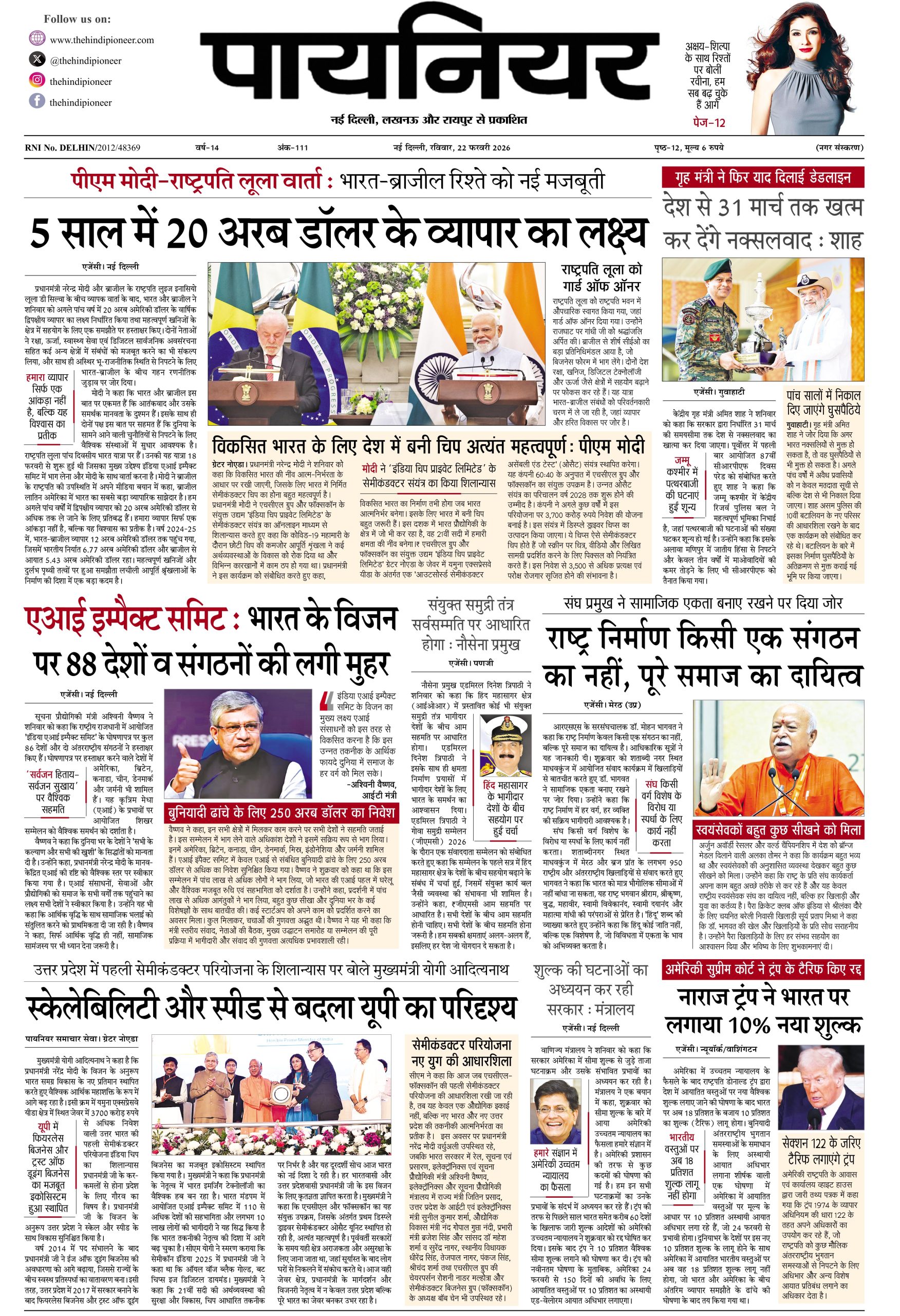 22 फ़रवरी 2026