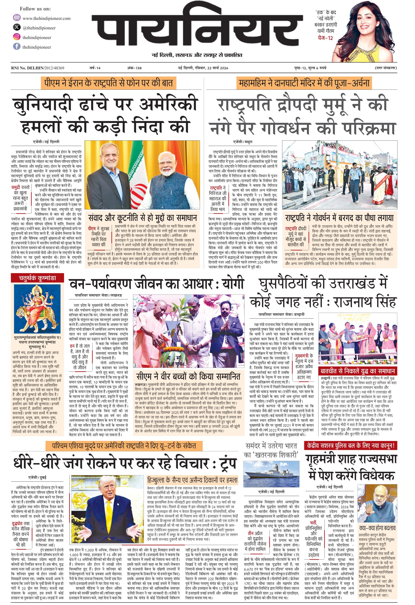 22 मार्च 2026
