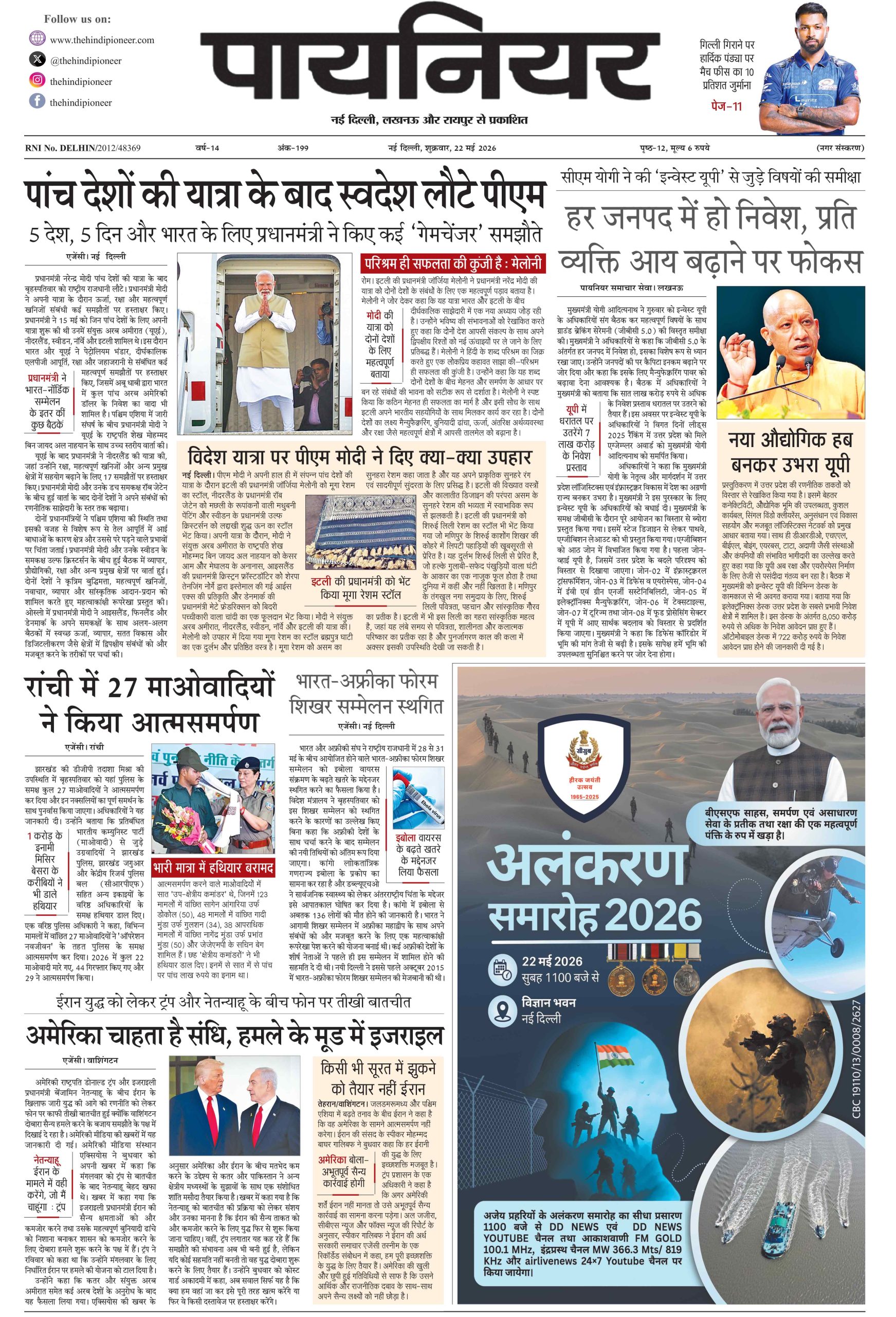 22 मई 2026