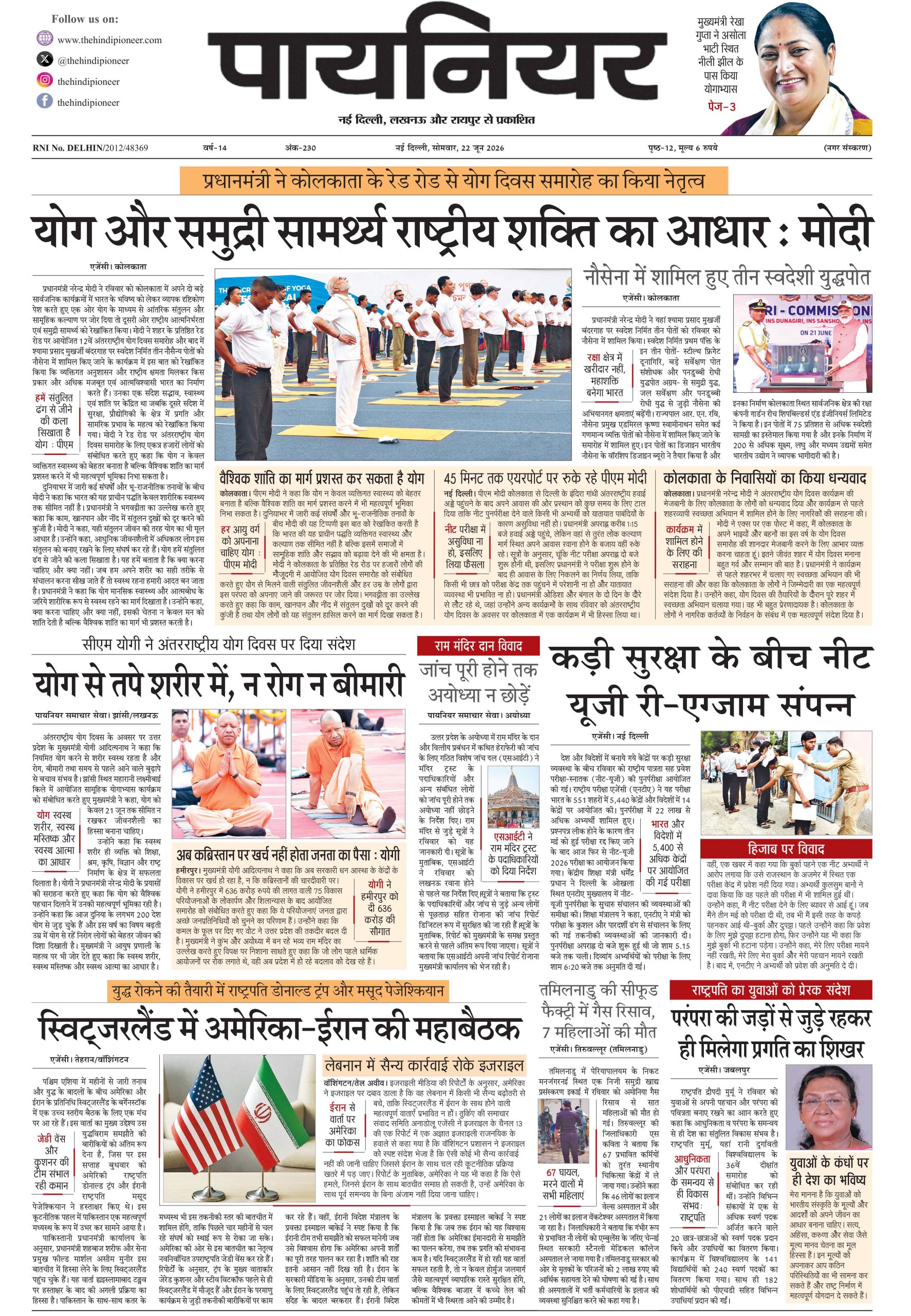 22 जून 2026