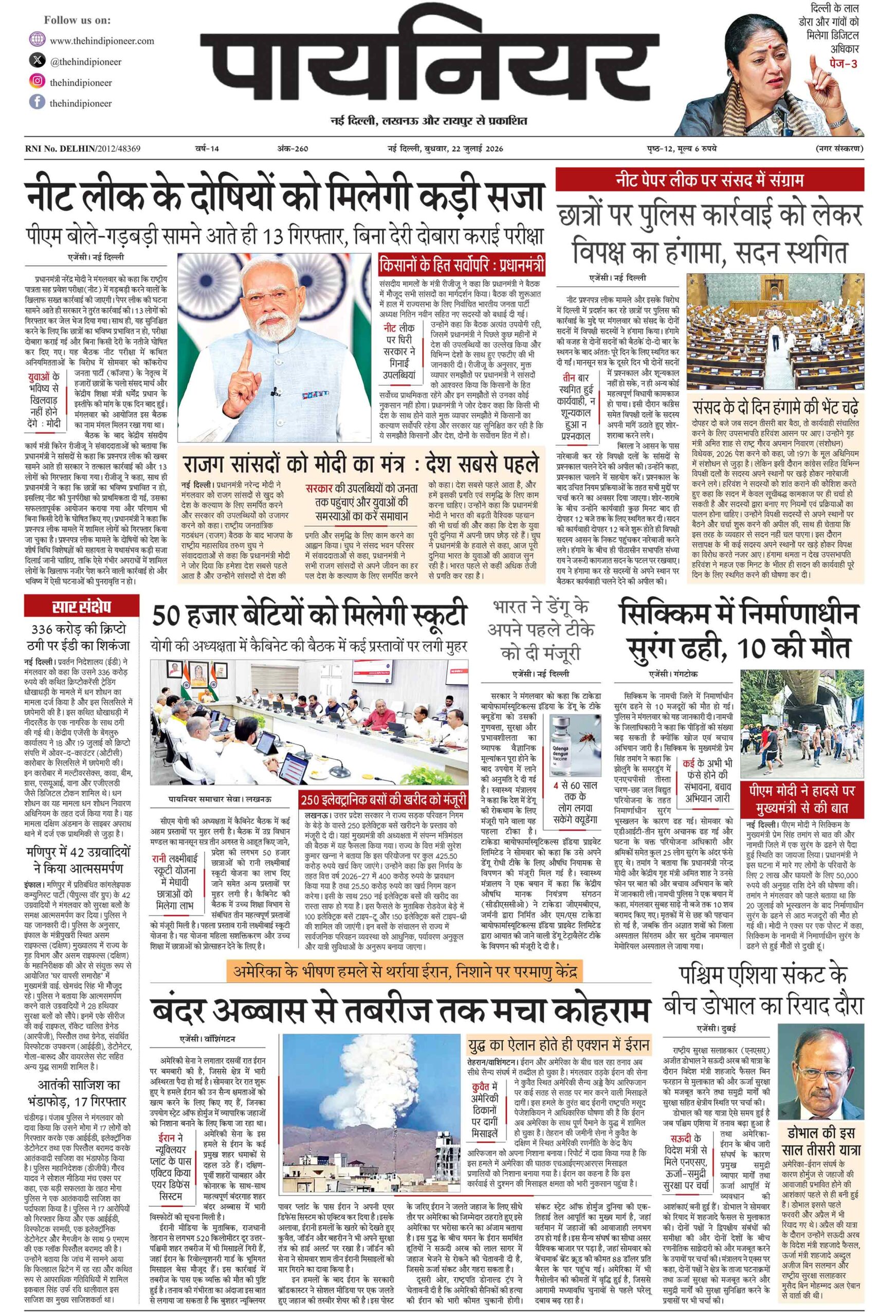 22 जुलाई 2026