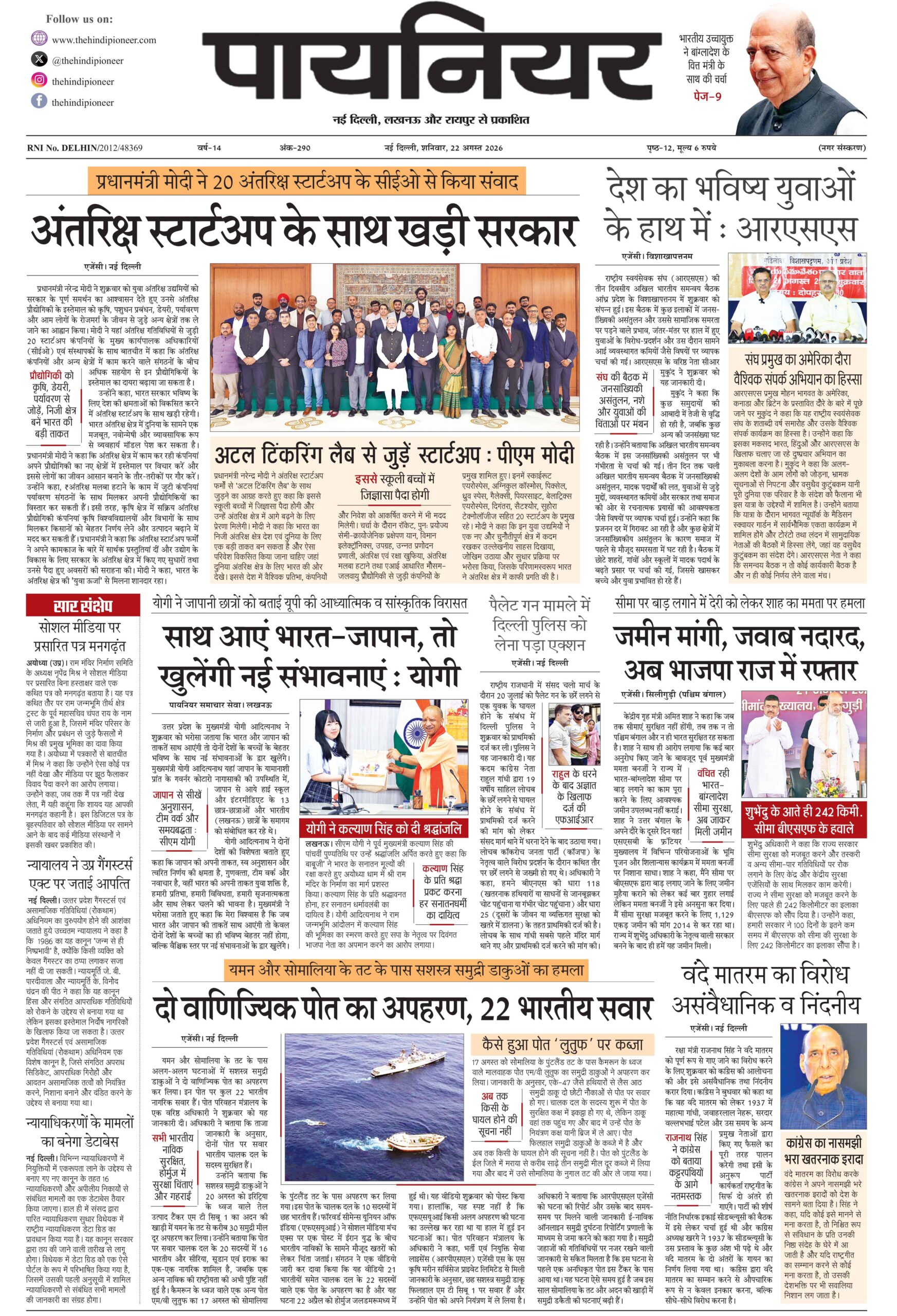 22 अगस्त 2026