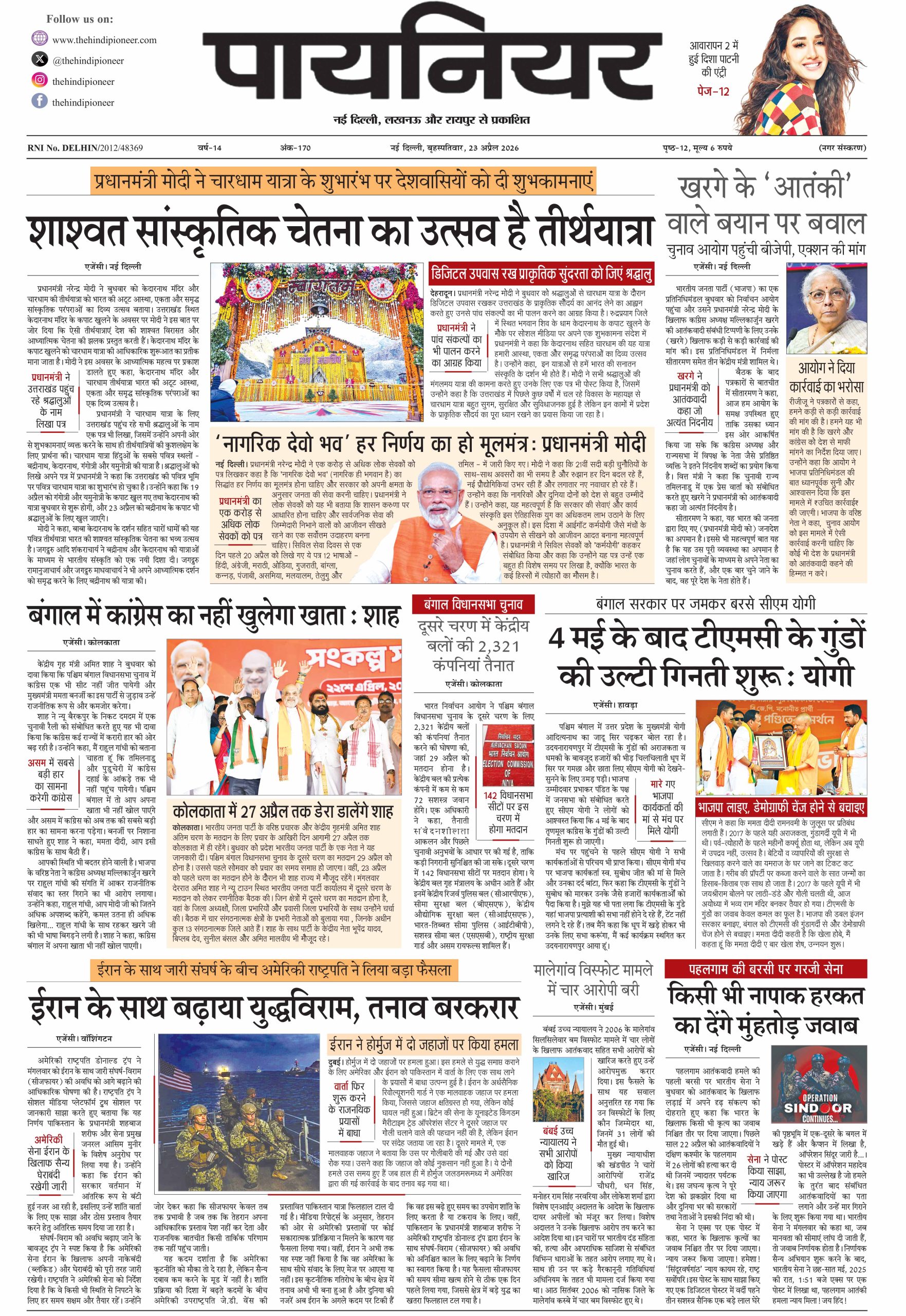 23 अप्रैल 2026