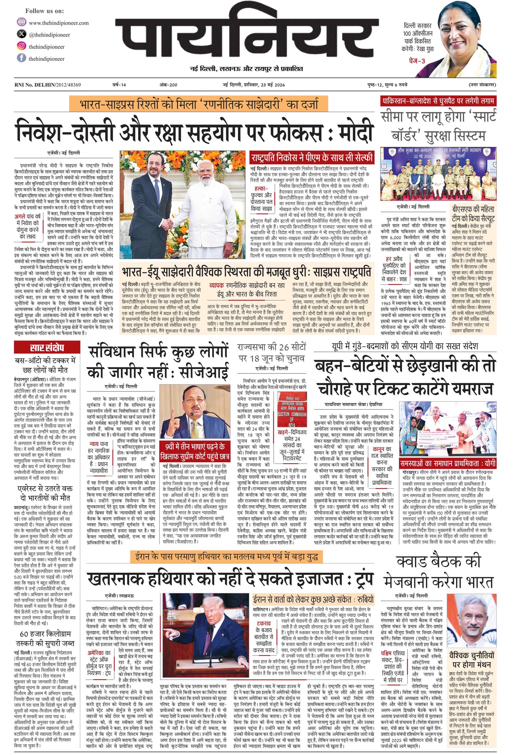 23 मई 2026