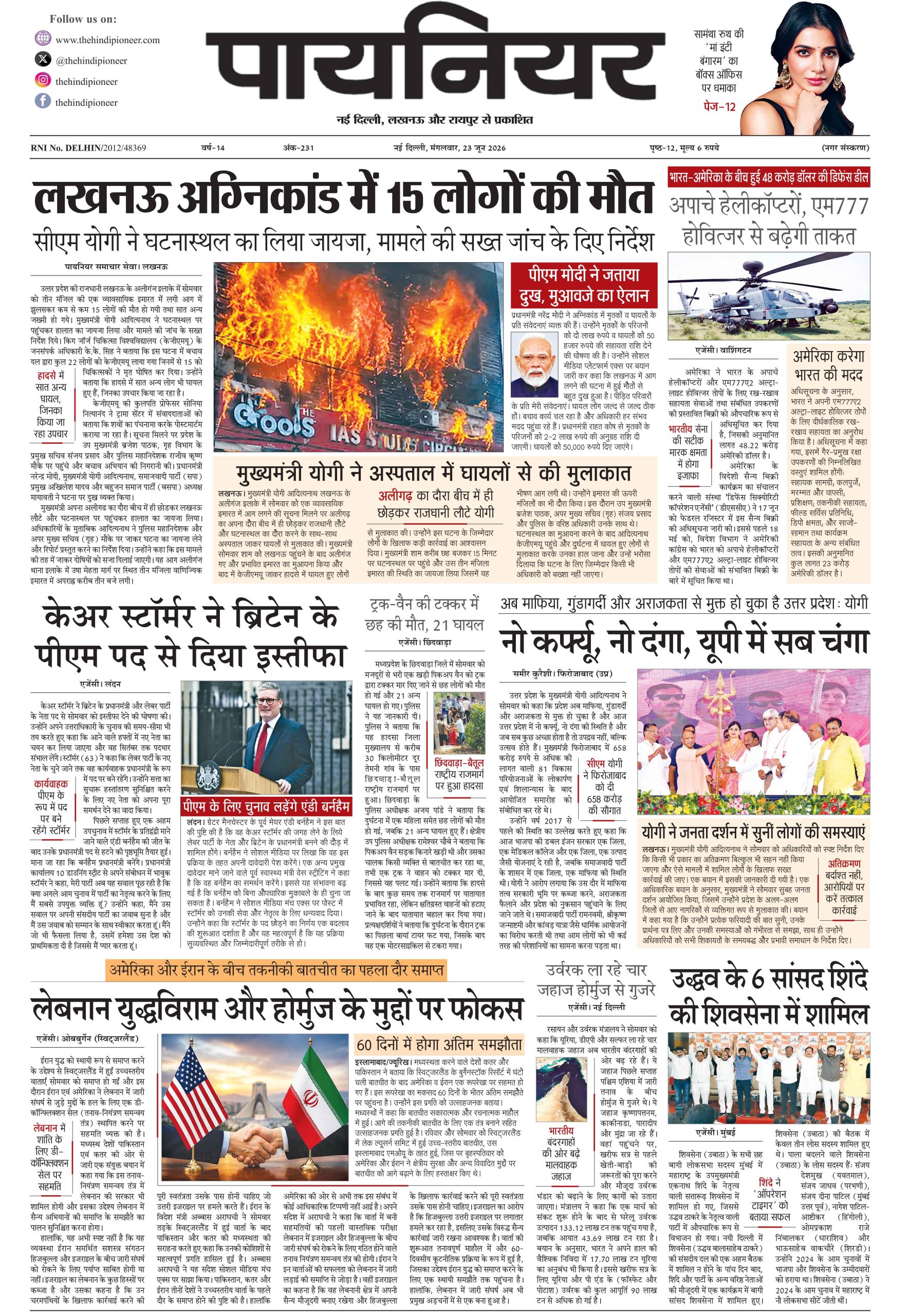 23 जून 2026