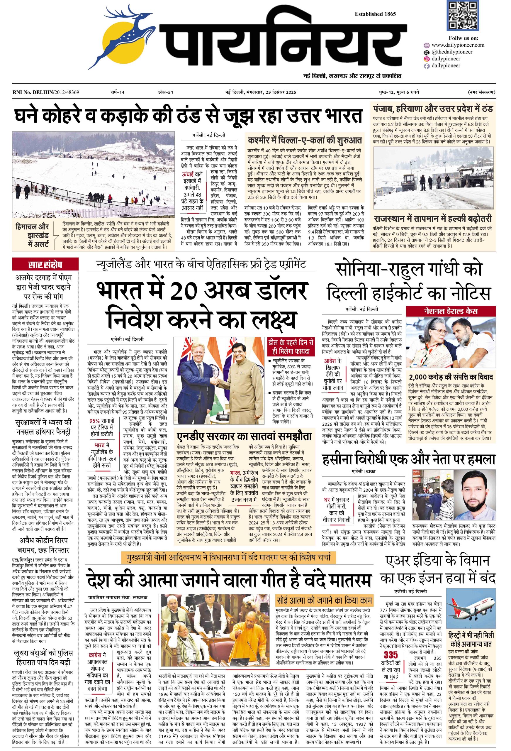 23 दिसंबर 2025