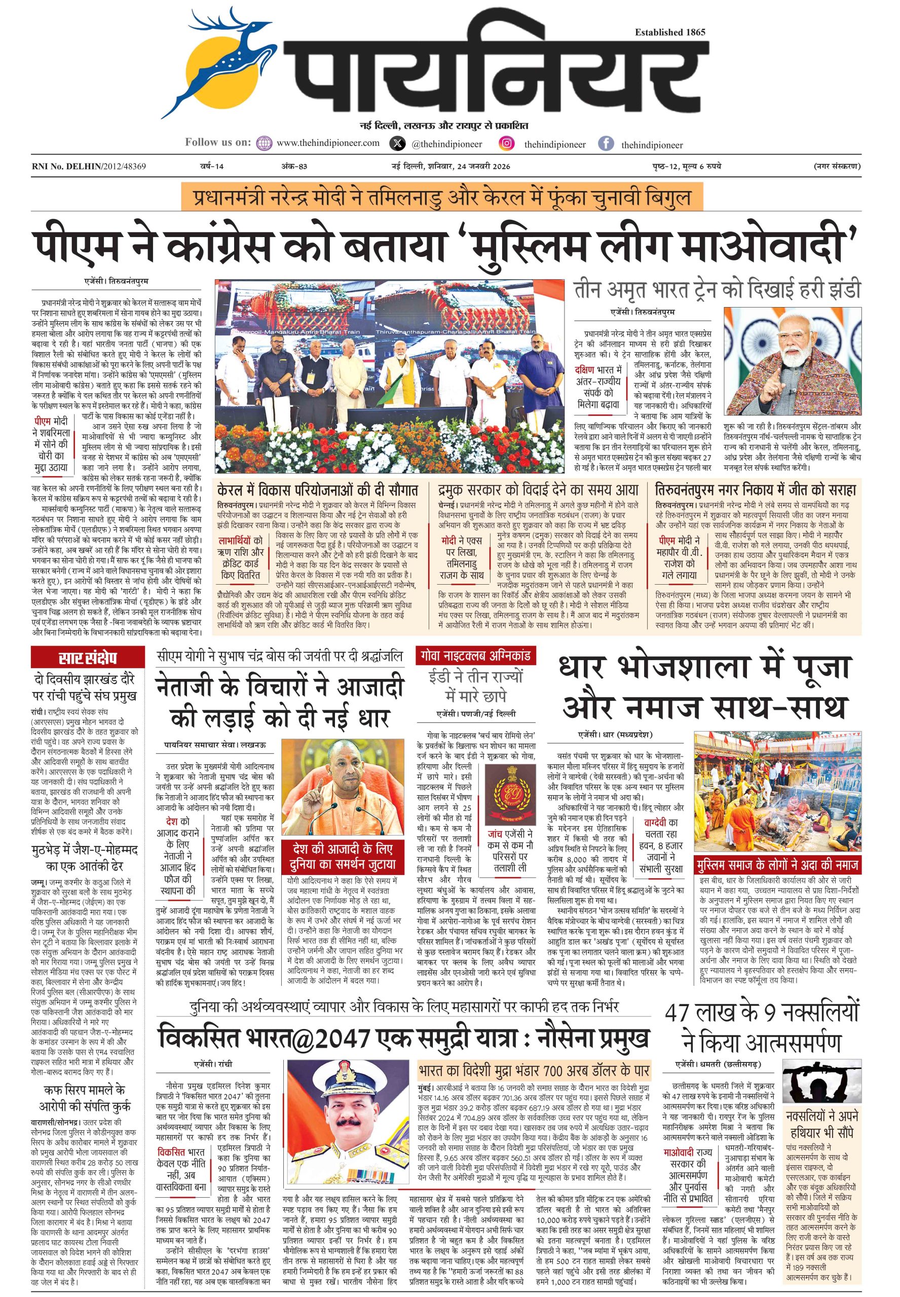 24 जनवरी 2026