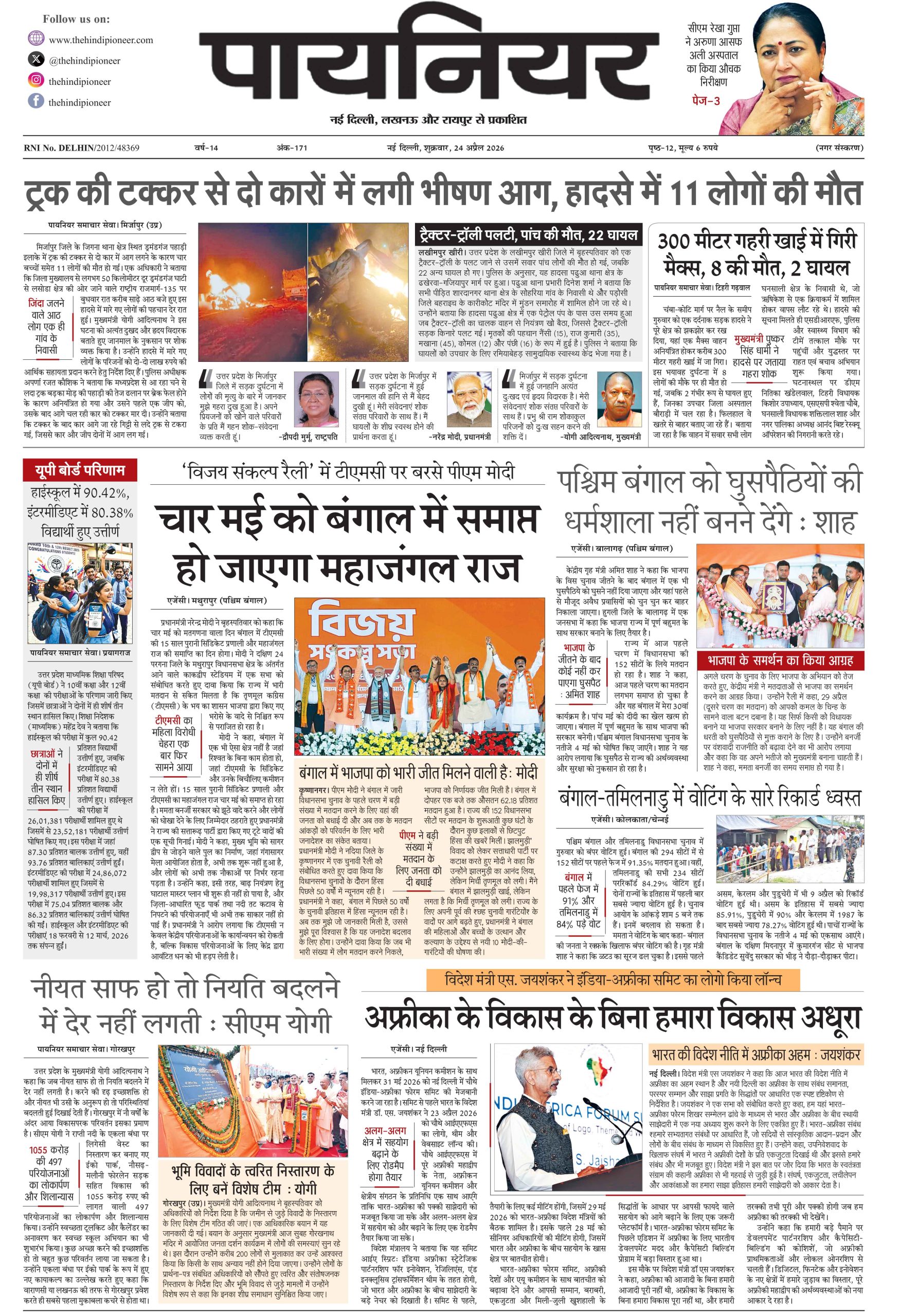 24 अप्रैल 2026