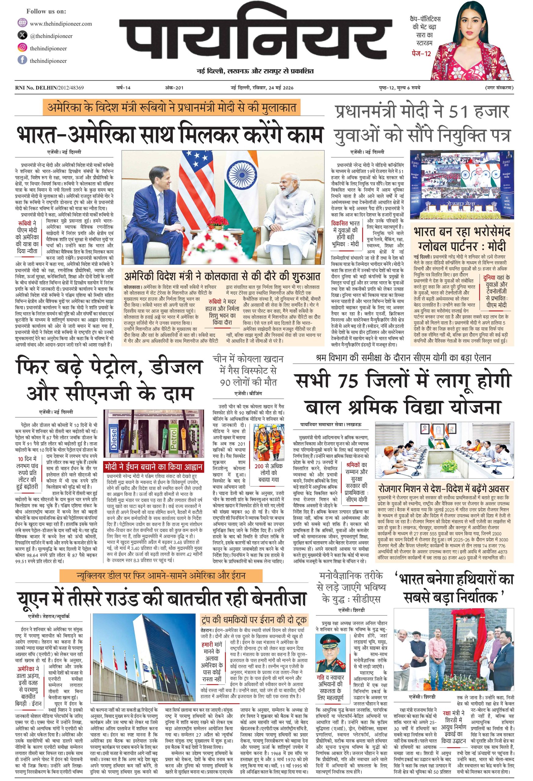 24 मई 2026