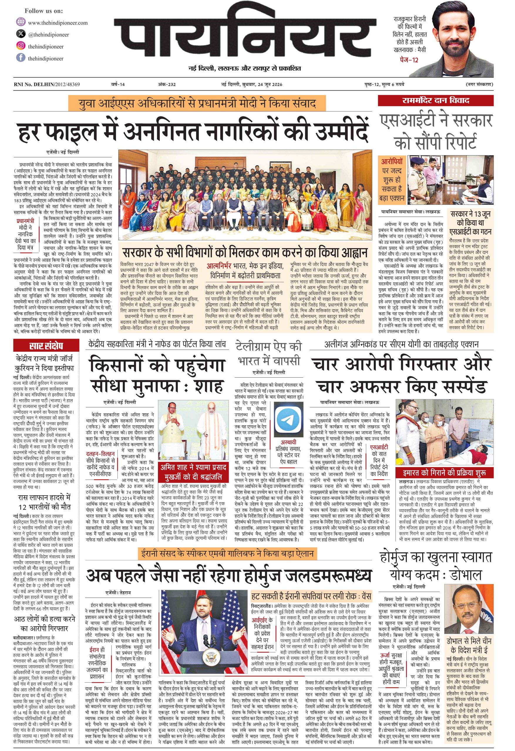 24 जून 2026