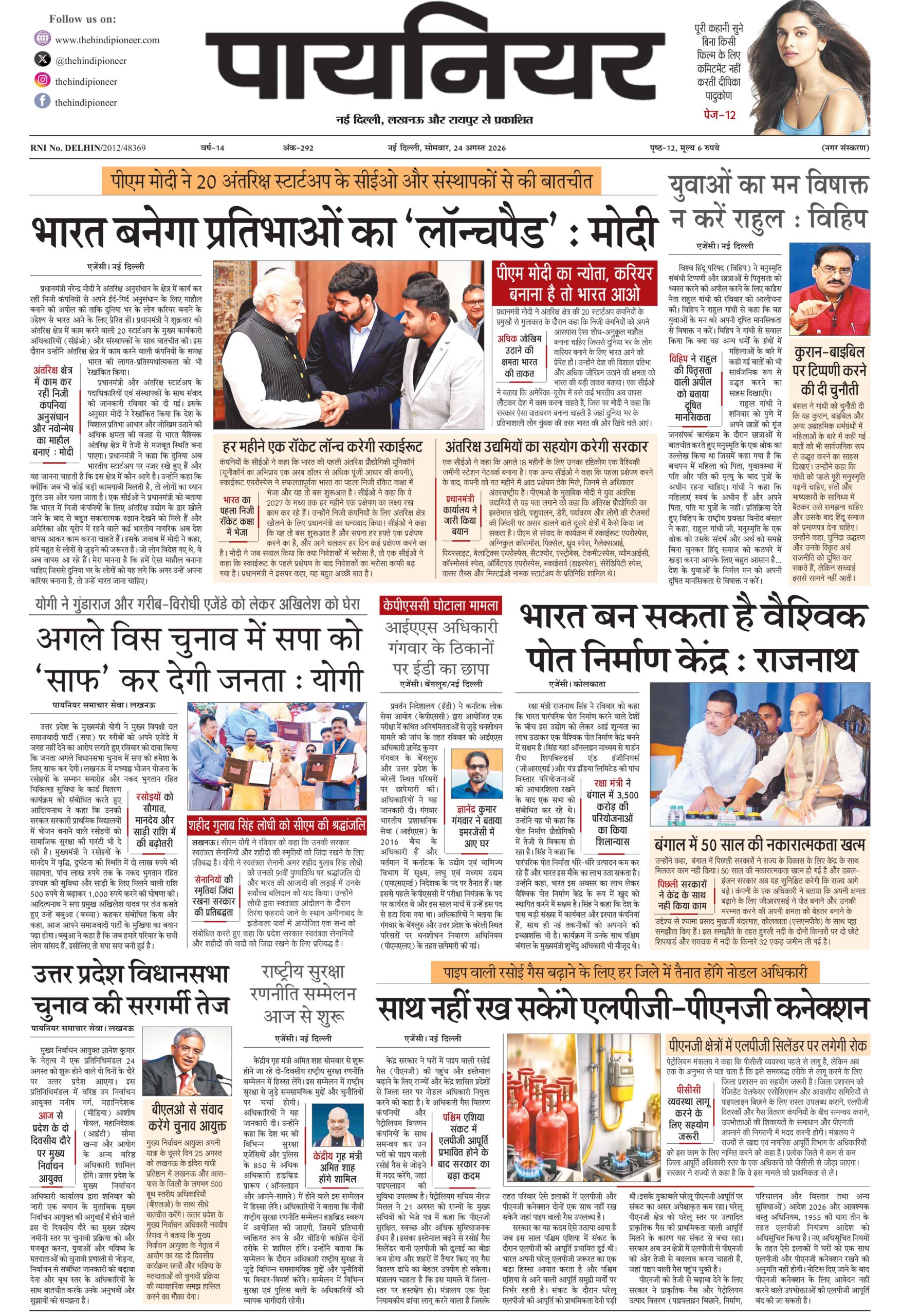 24 अगस्त 2026
