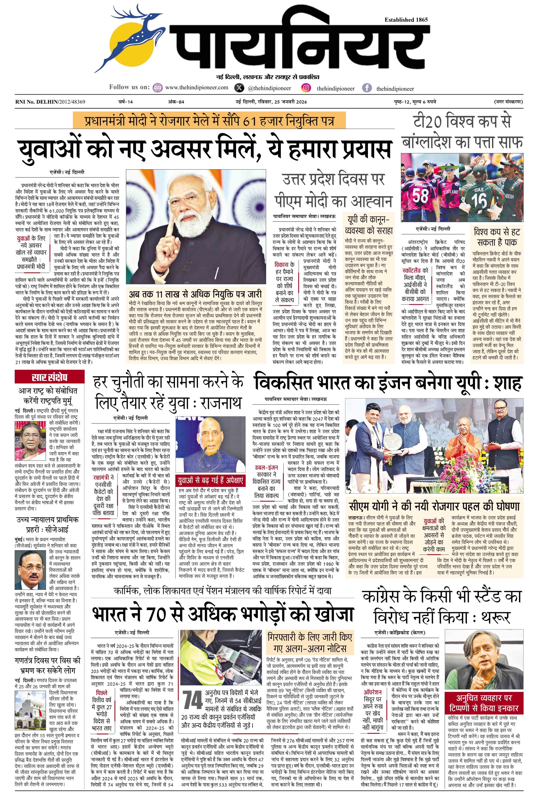 25 जनवरी 2026