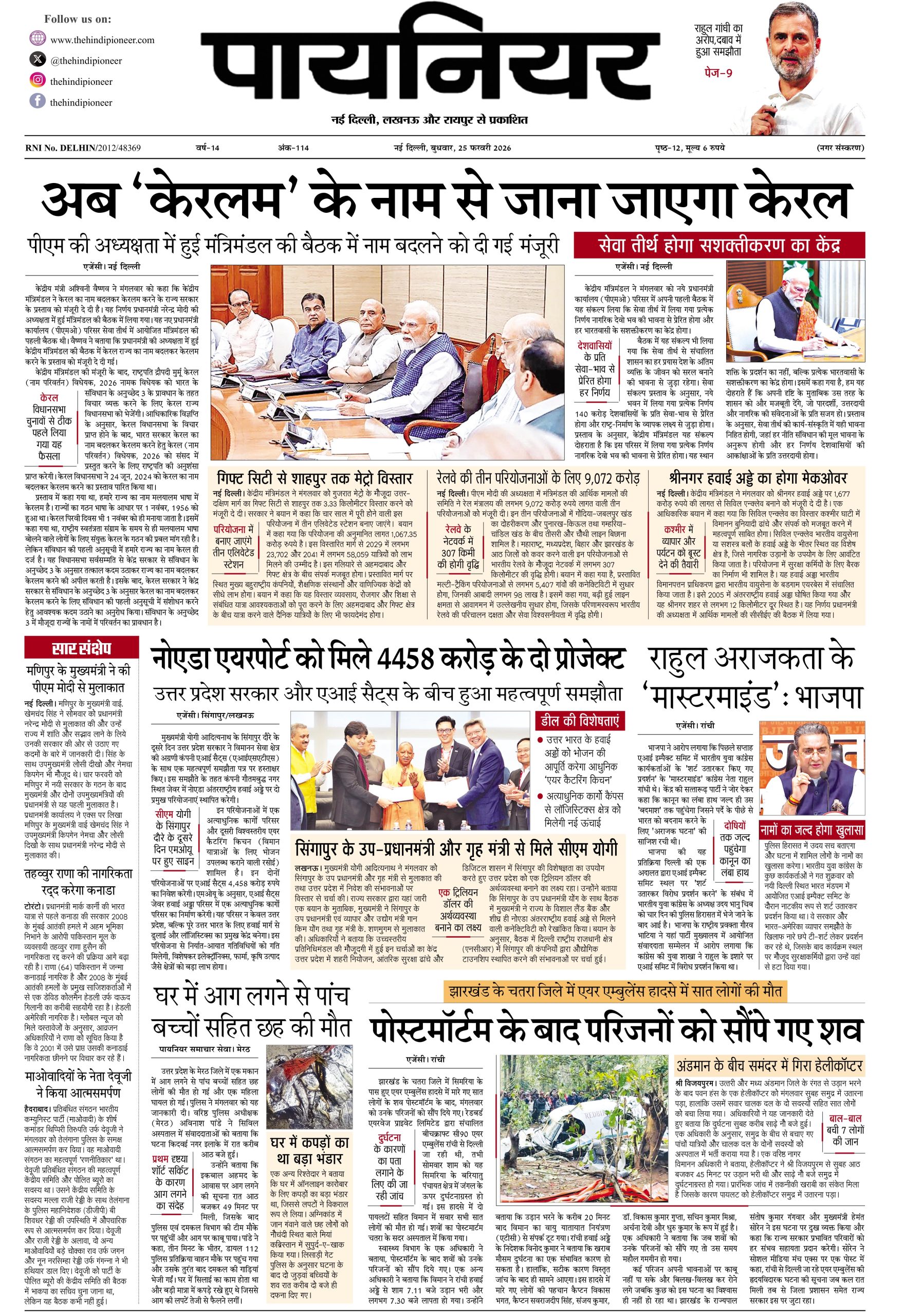 25 फ़रवरी 2026