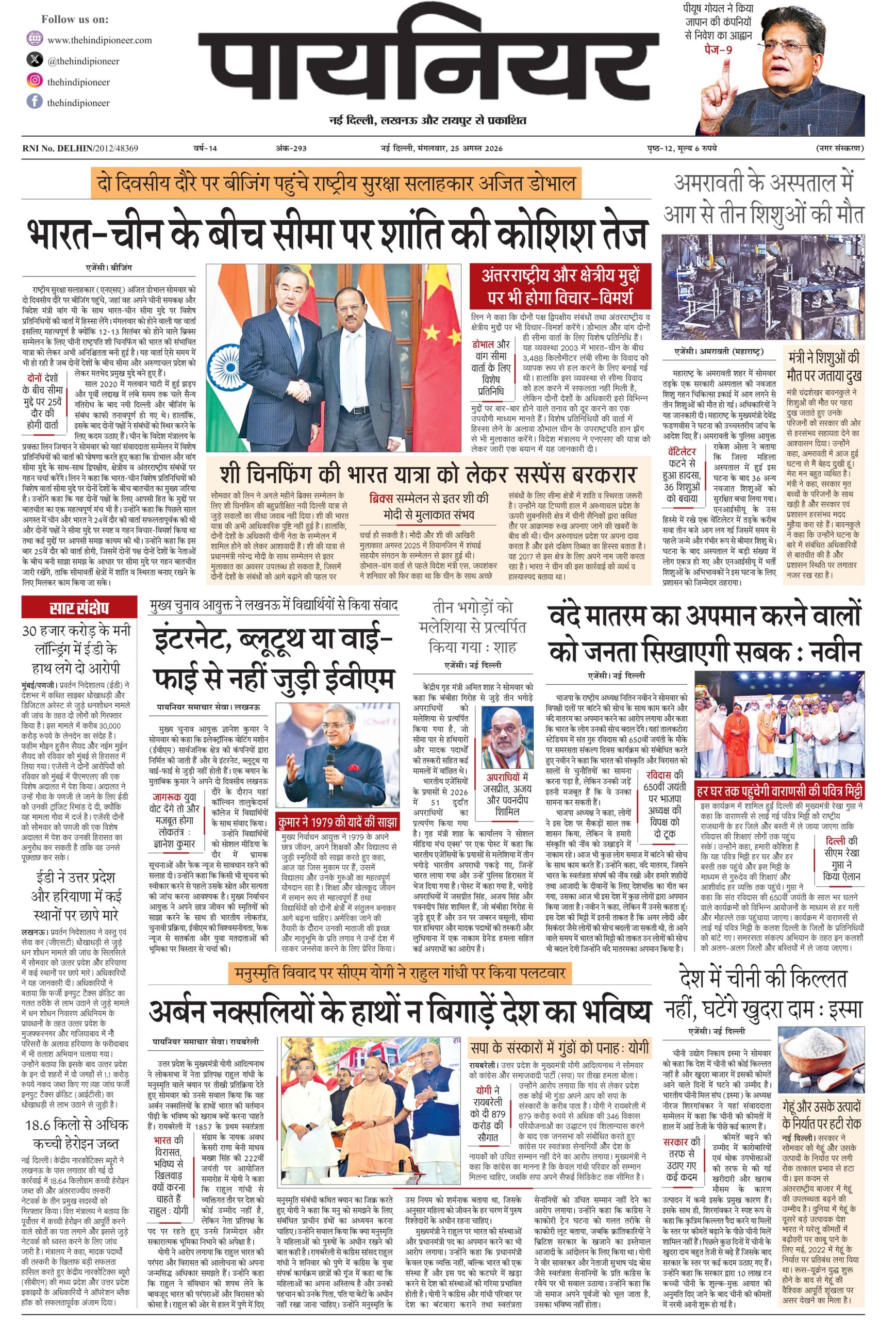 25 अगस्त 2026