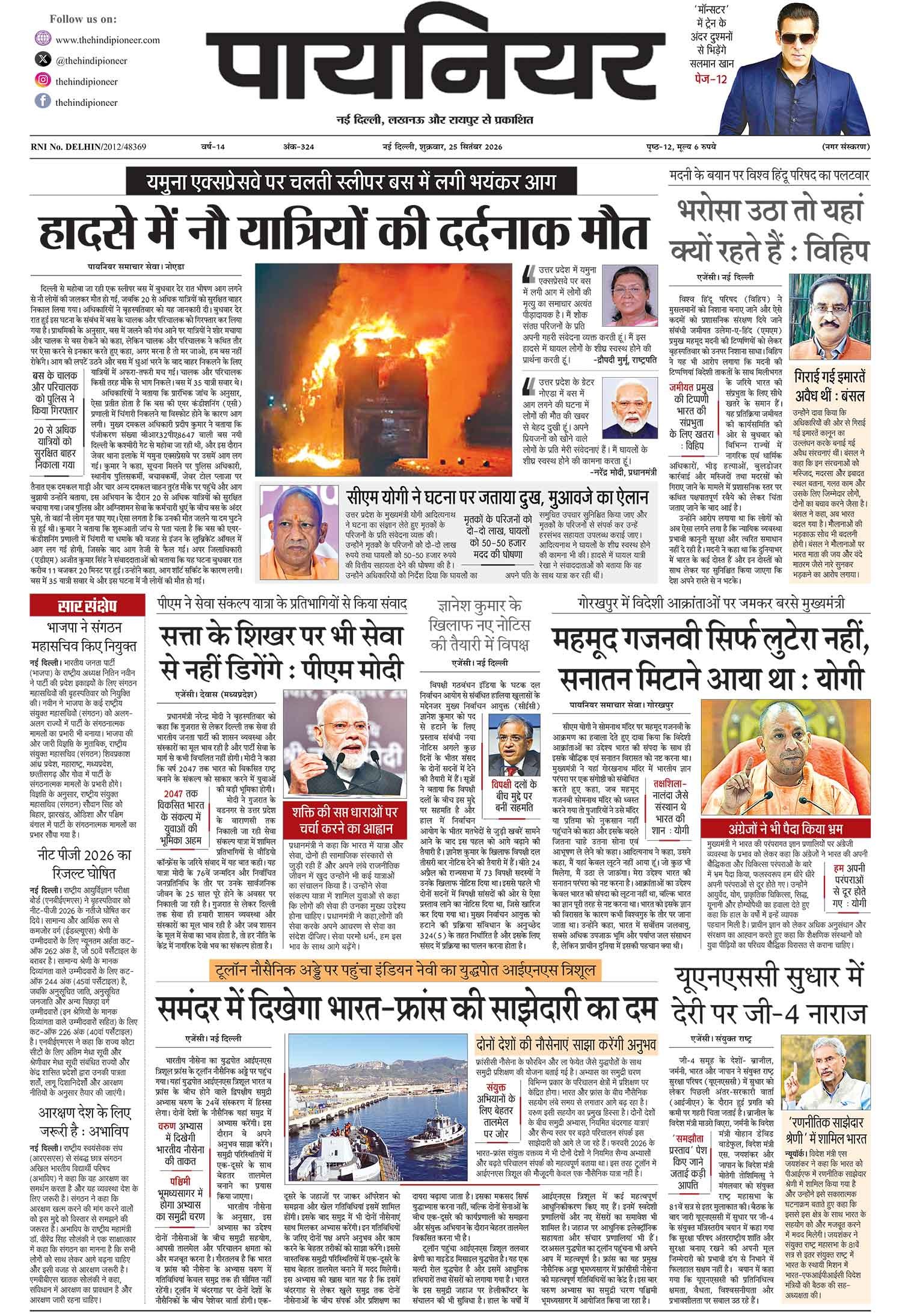 25 सितंबर 2026