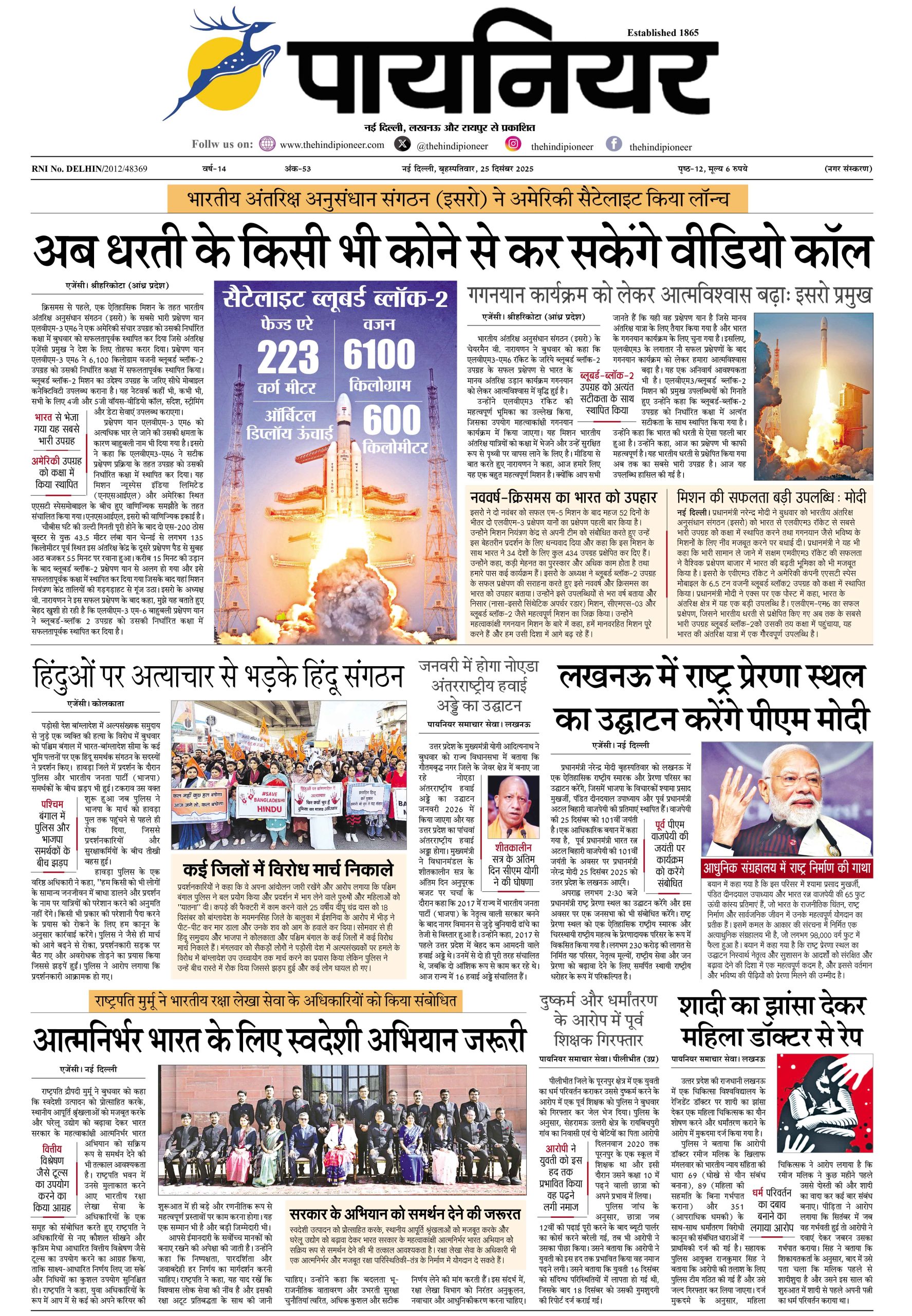 25 दिसंबर 2025