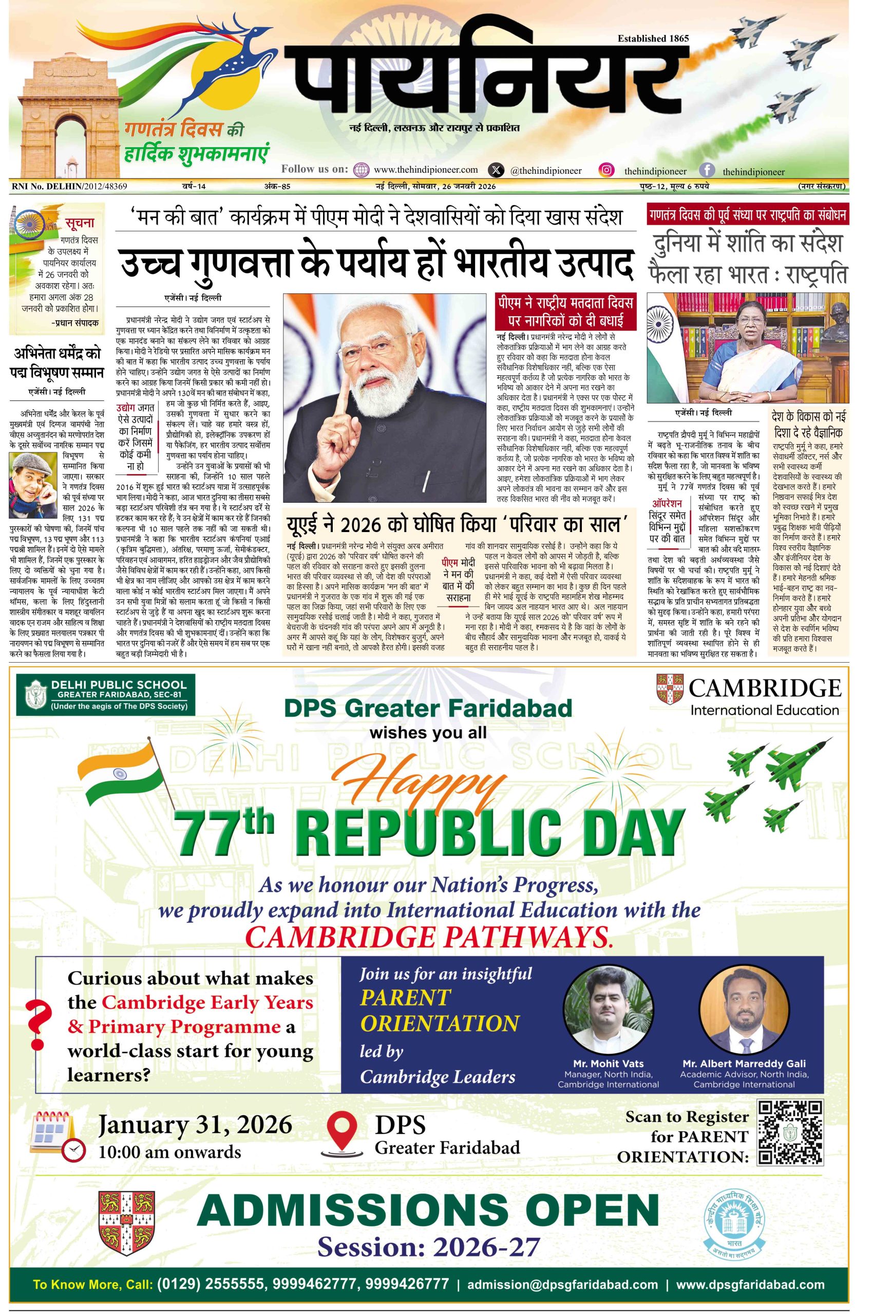 26 जनवरी 2026