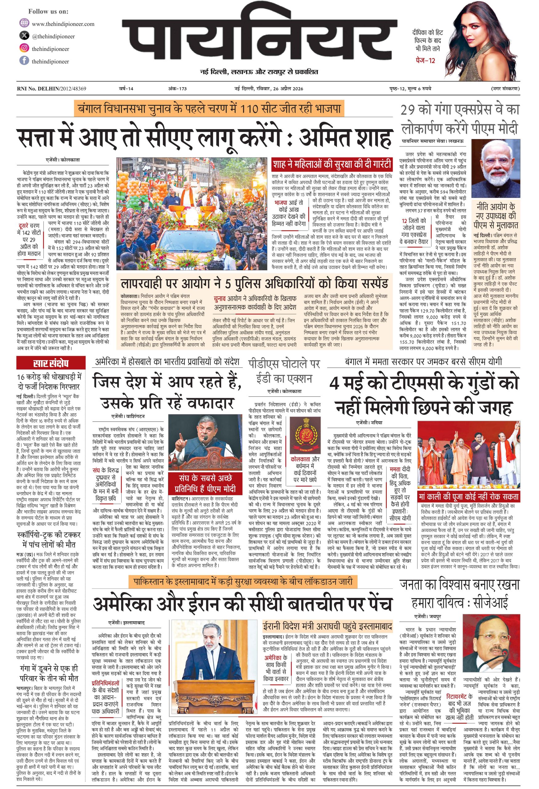 26 अप्रैल 2026