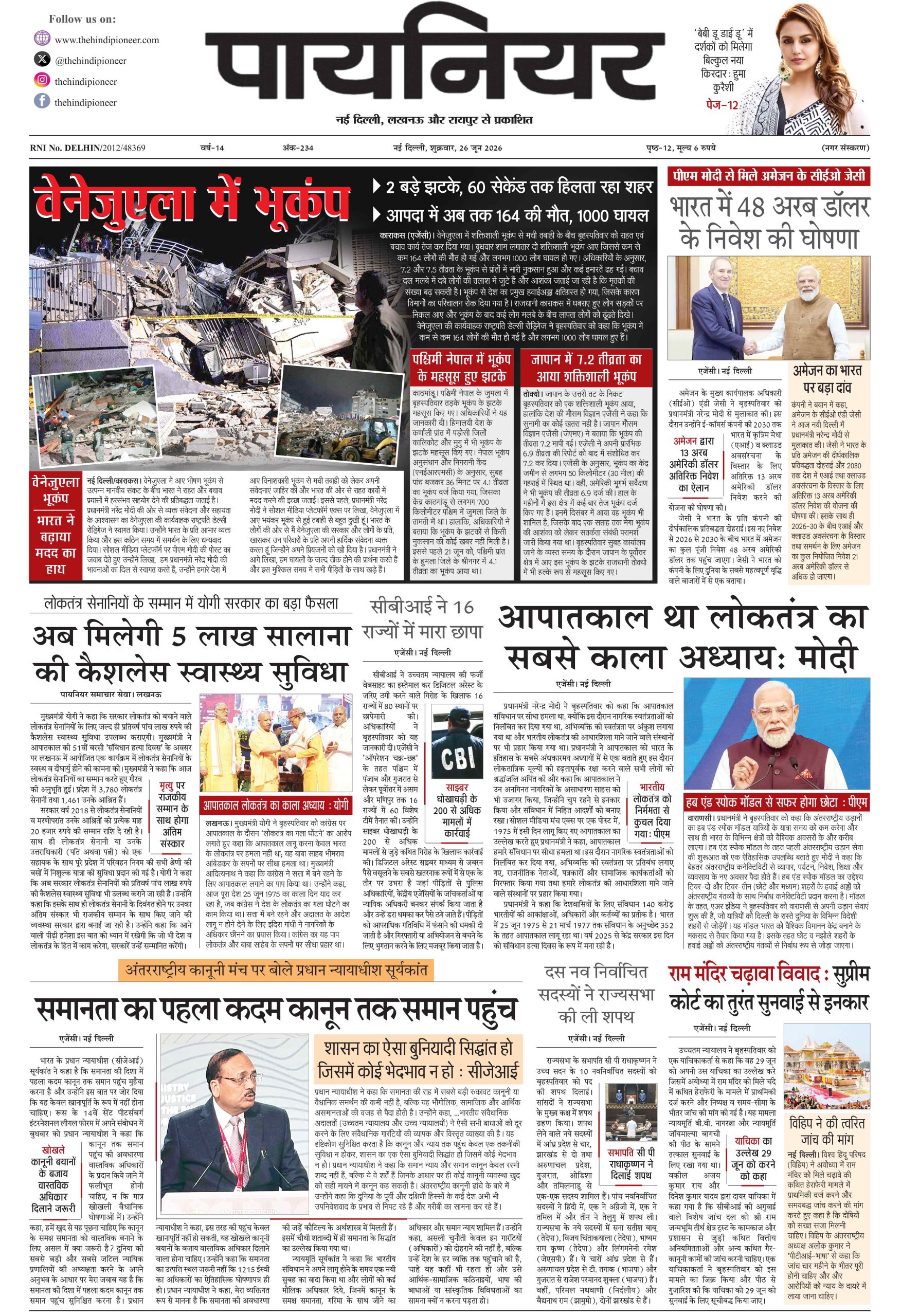 26 जून 2026