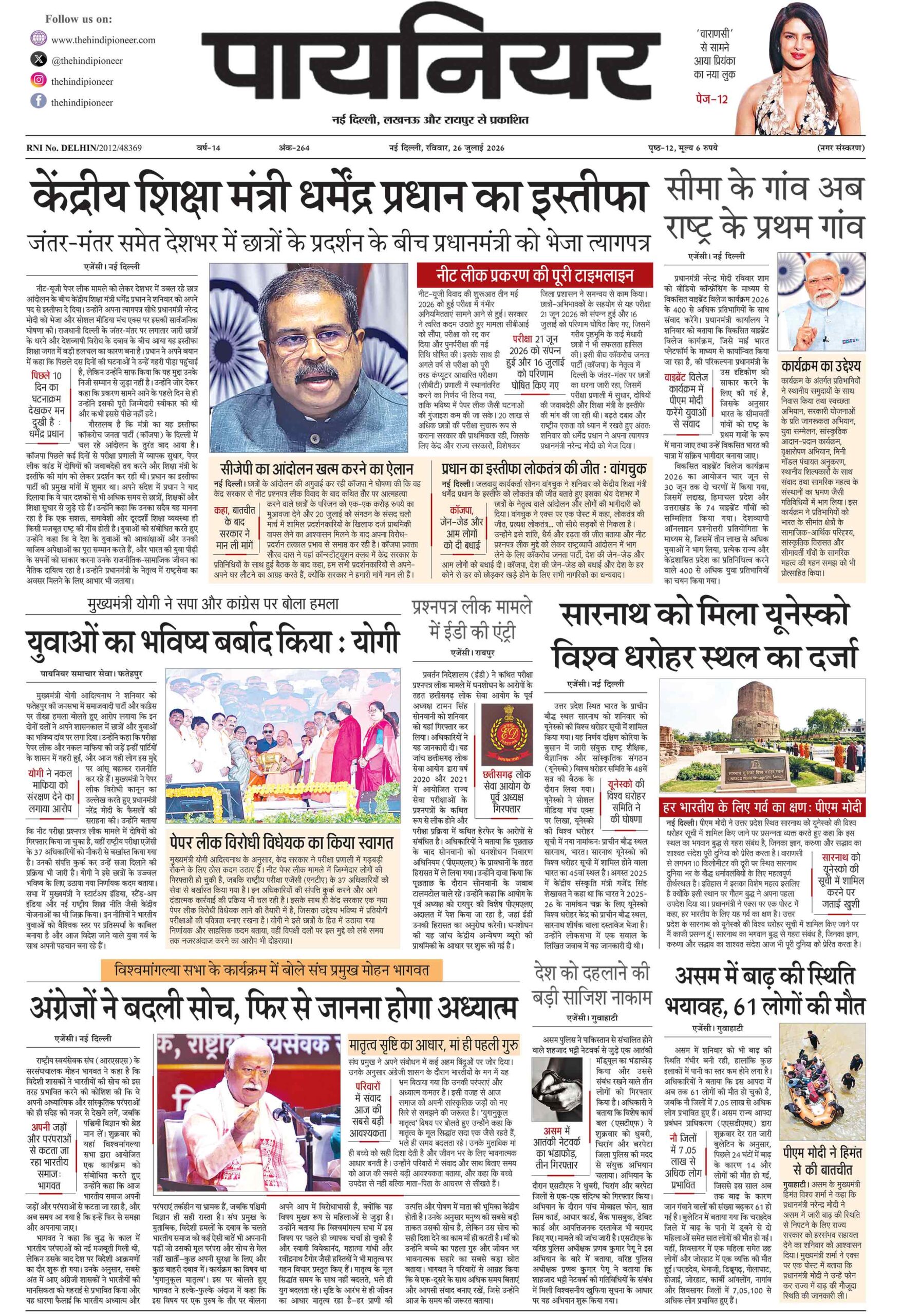 26 जुलाई 2026