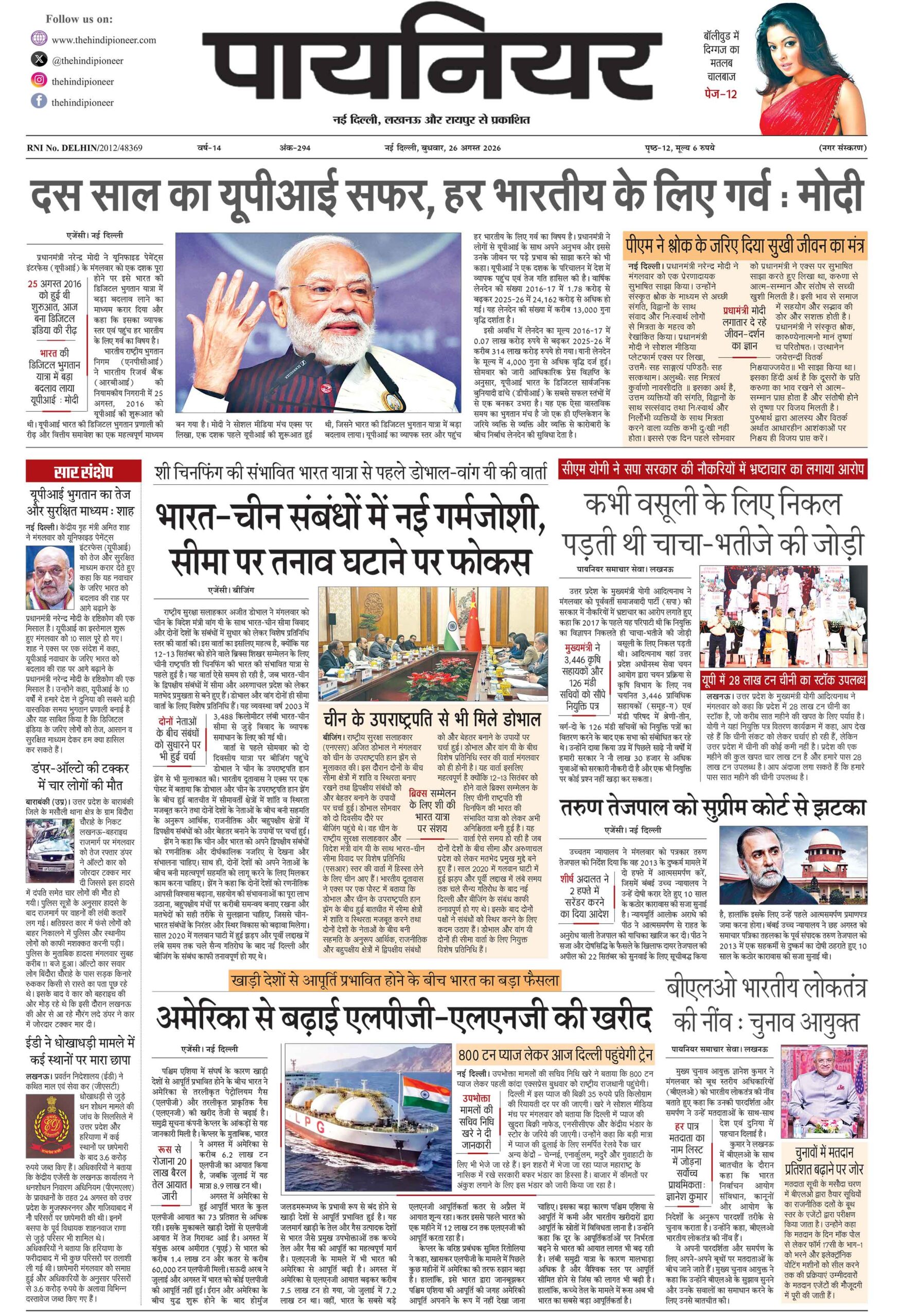 26 अगस्त 2026
