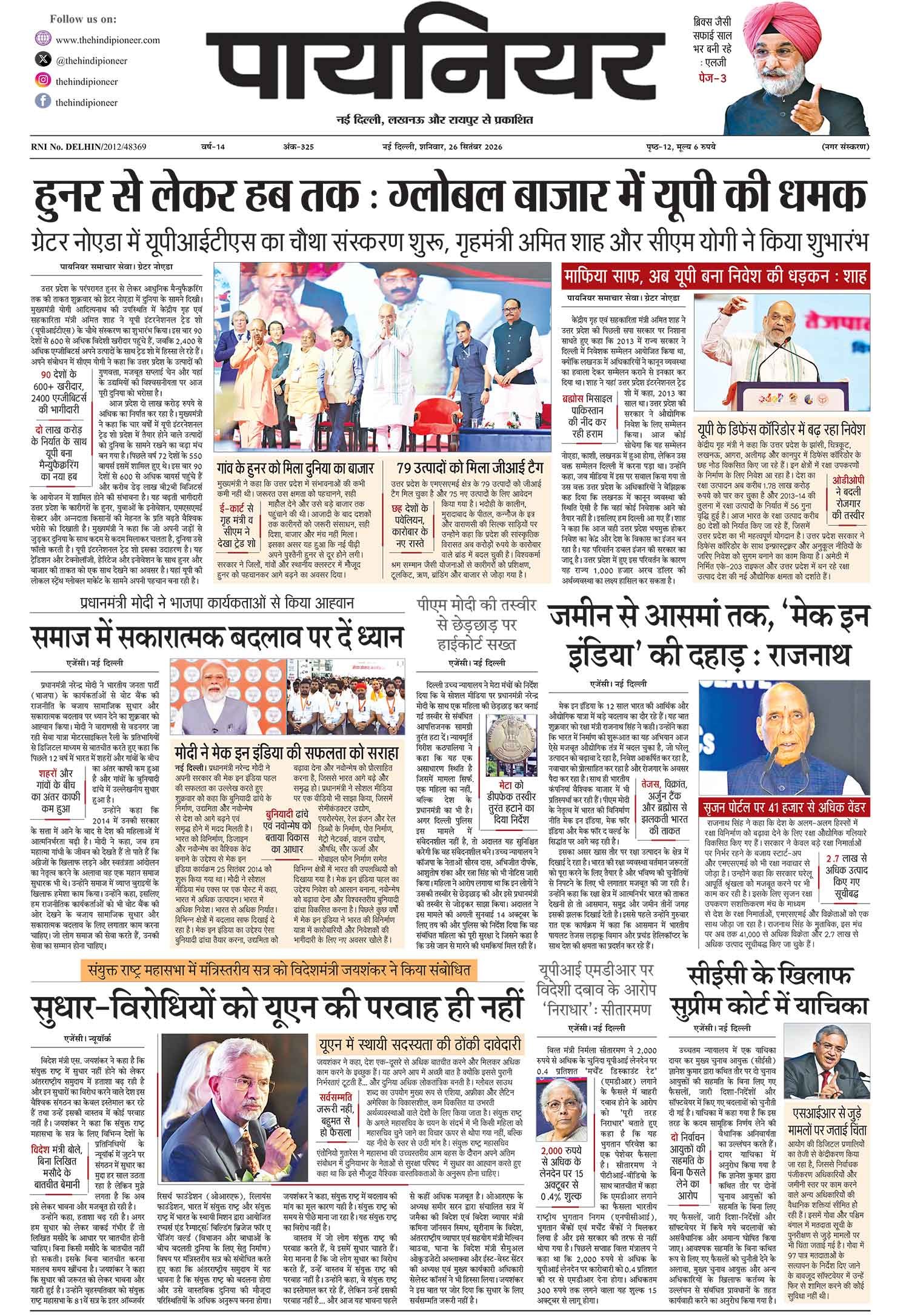 26 सितंबर 2026