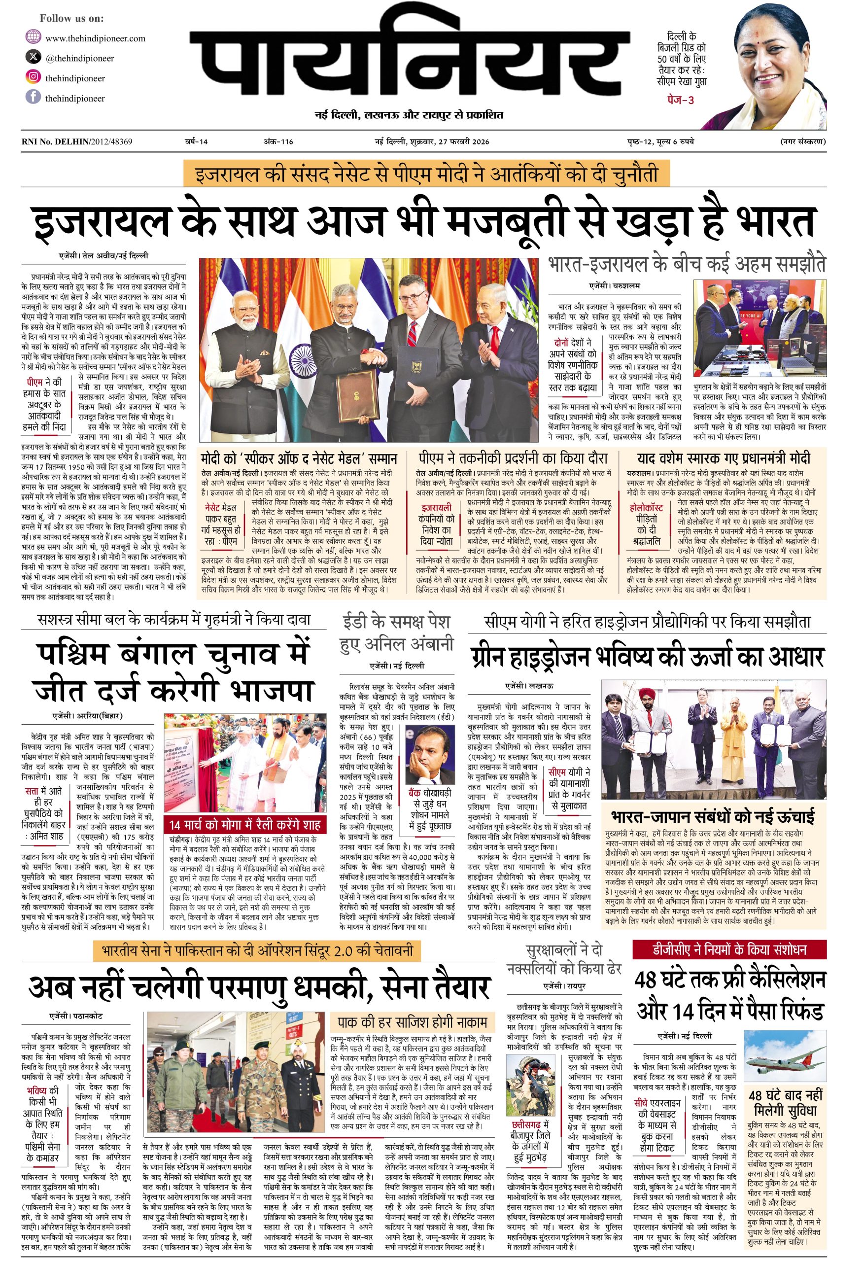 27 फ़रवरी 2026