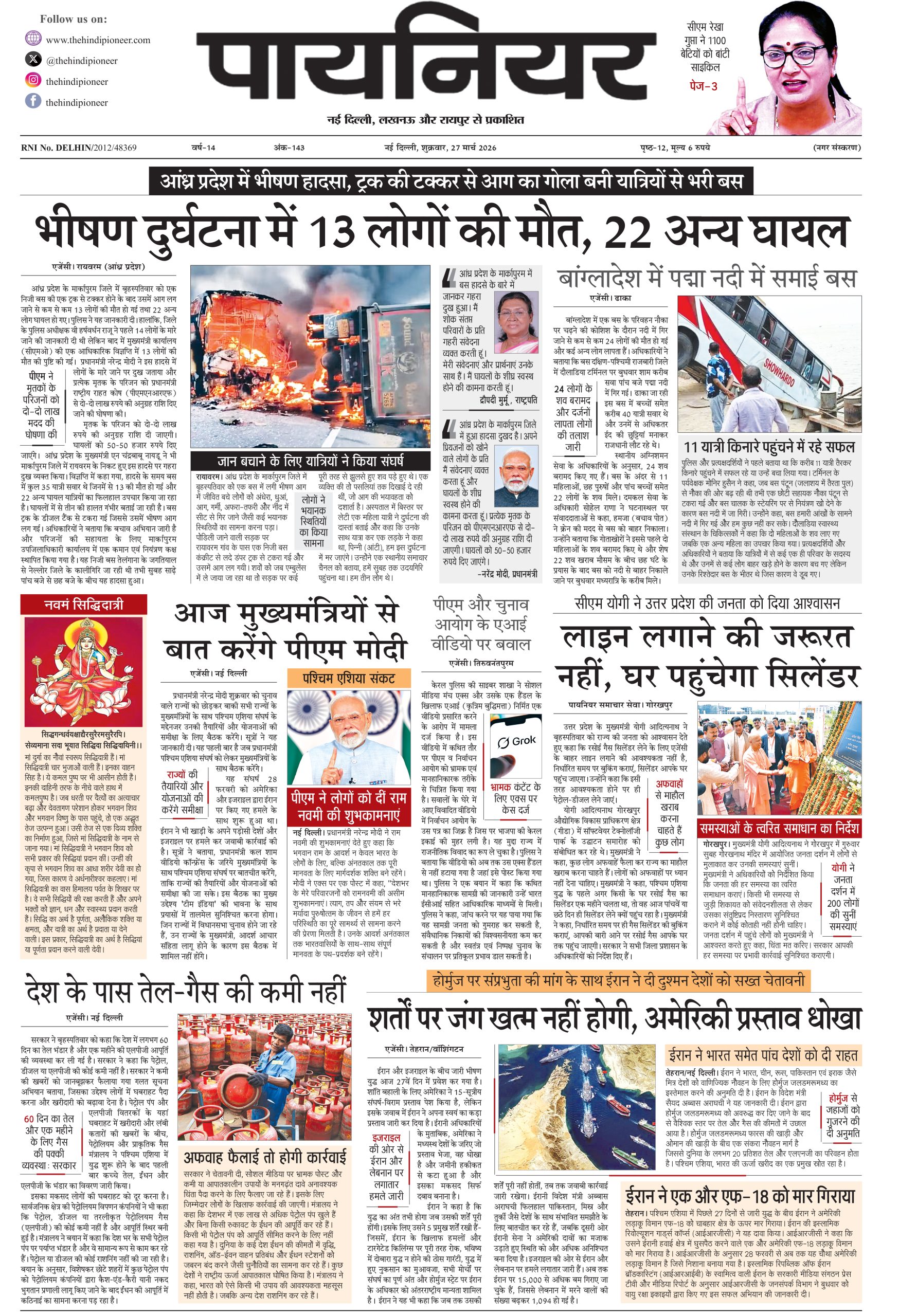 27 मार्च 2026