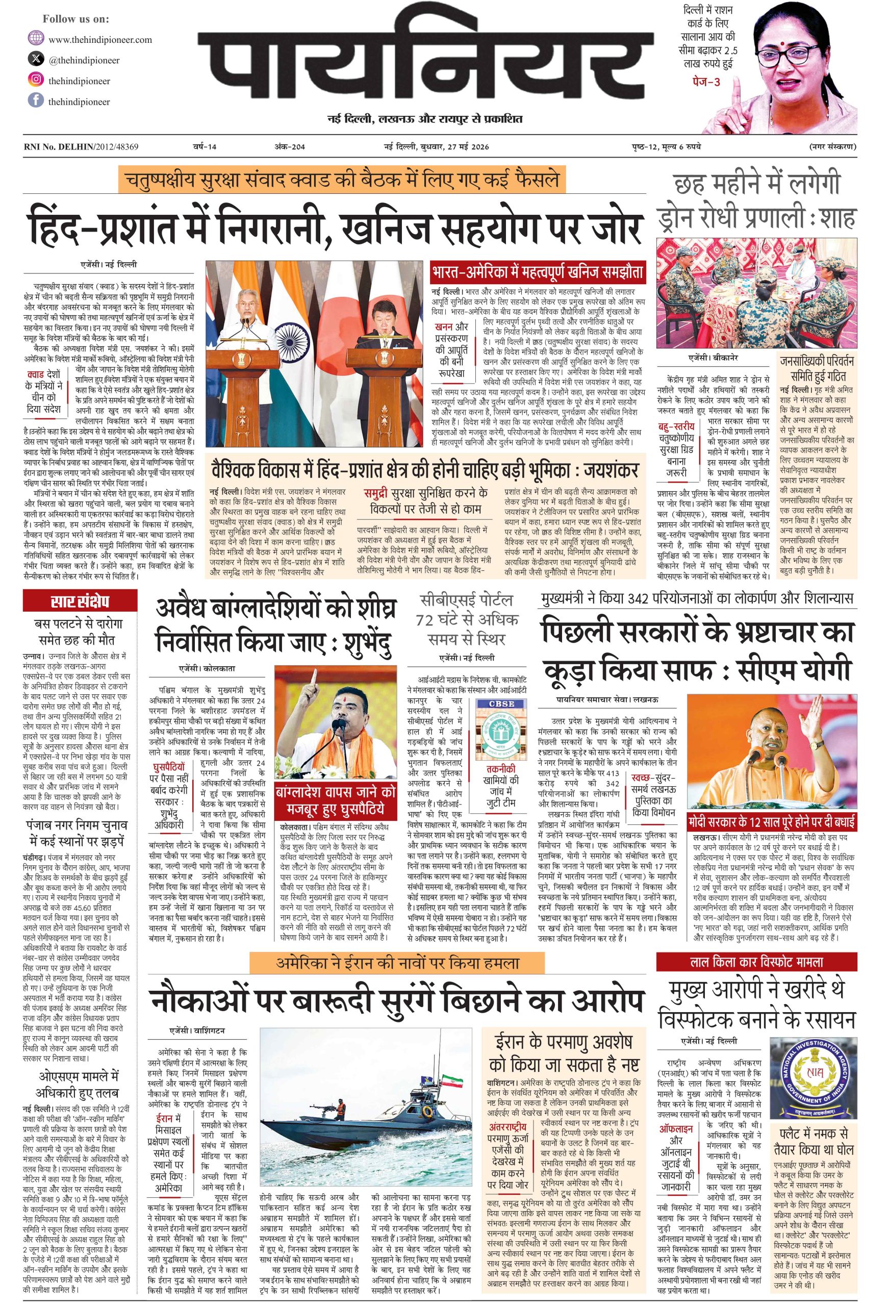 27 मई 2026