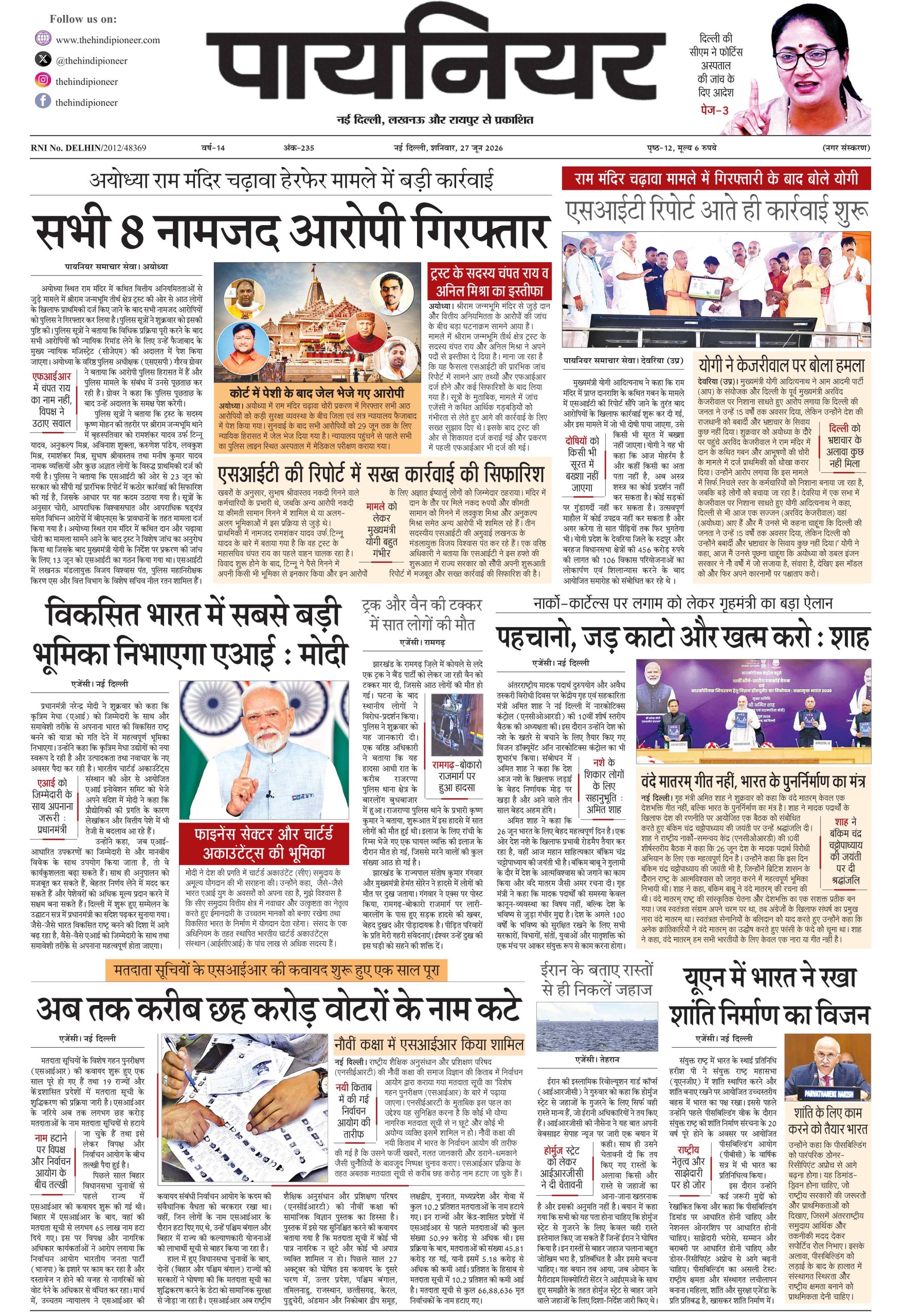 27 जून 2026