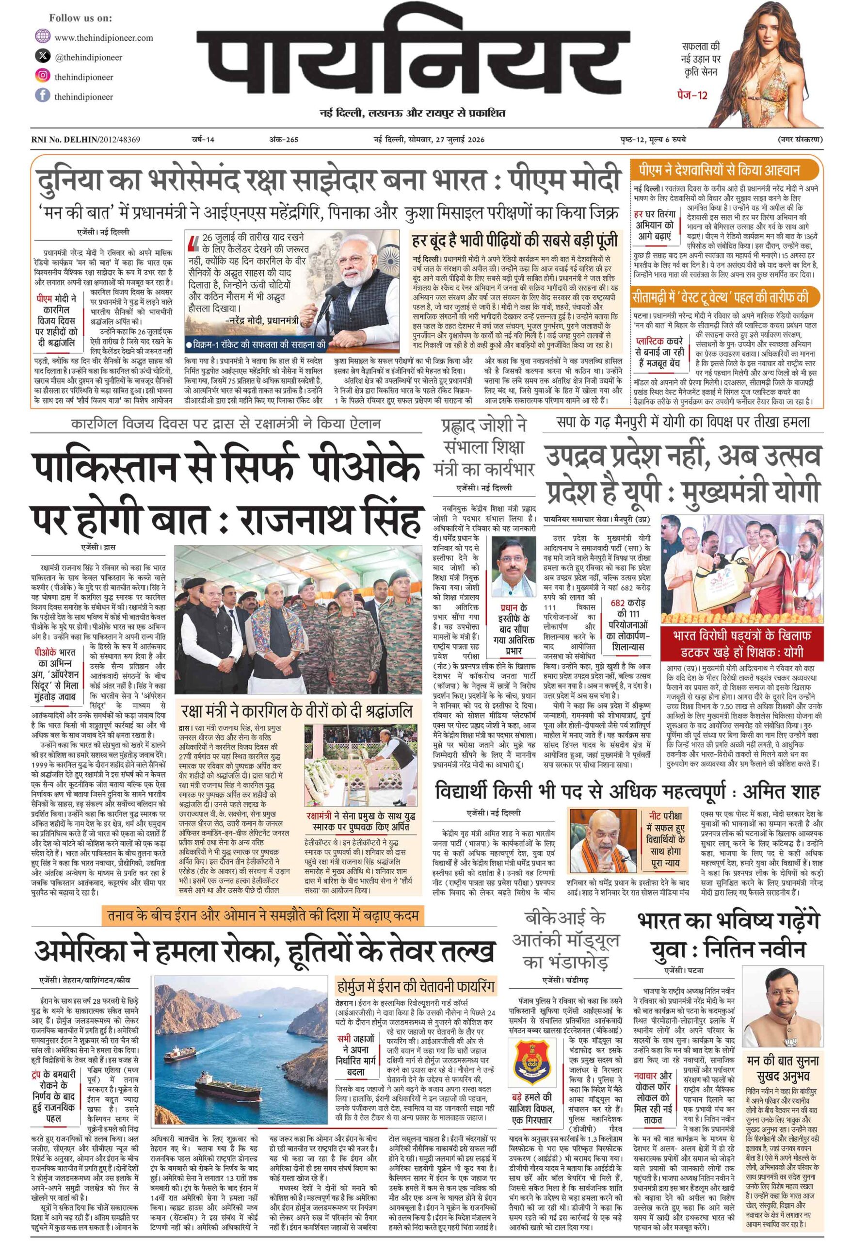 27 जुलाई 2026