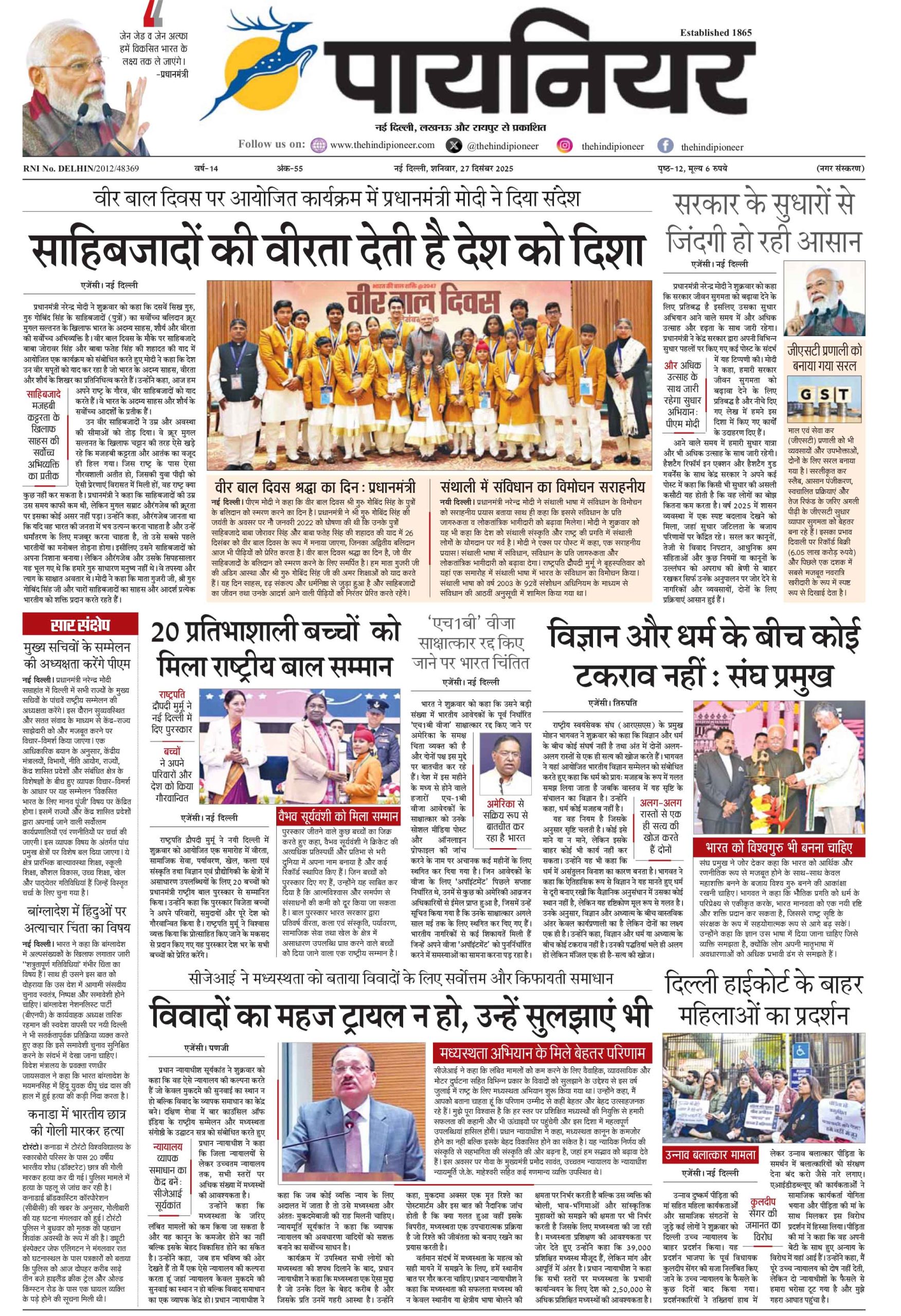 27 दिसंबर 2025