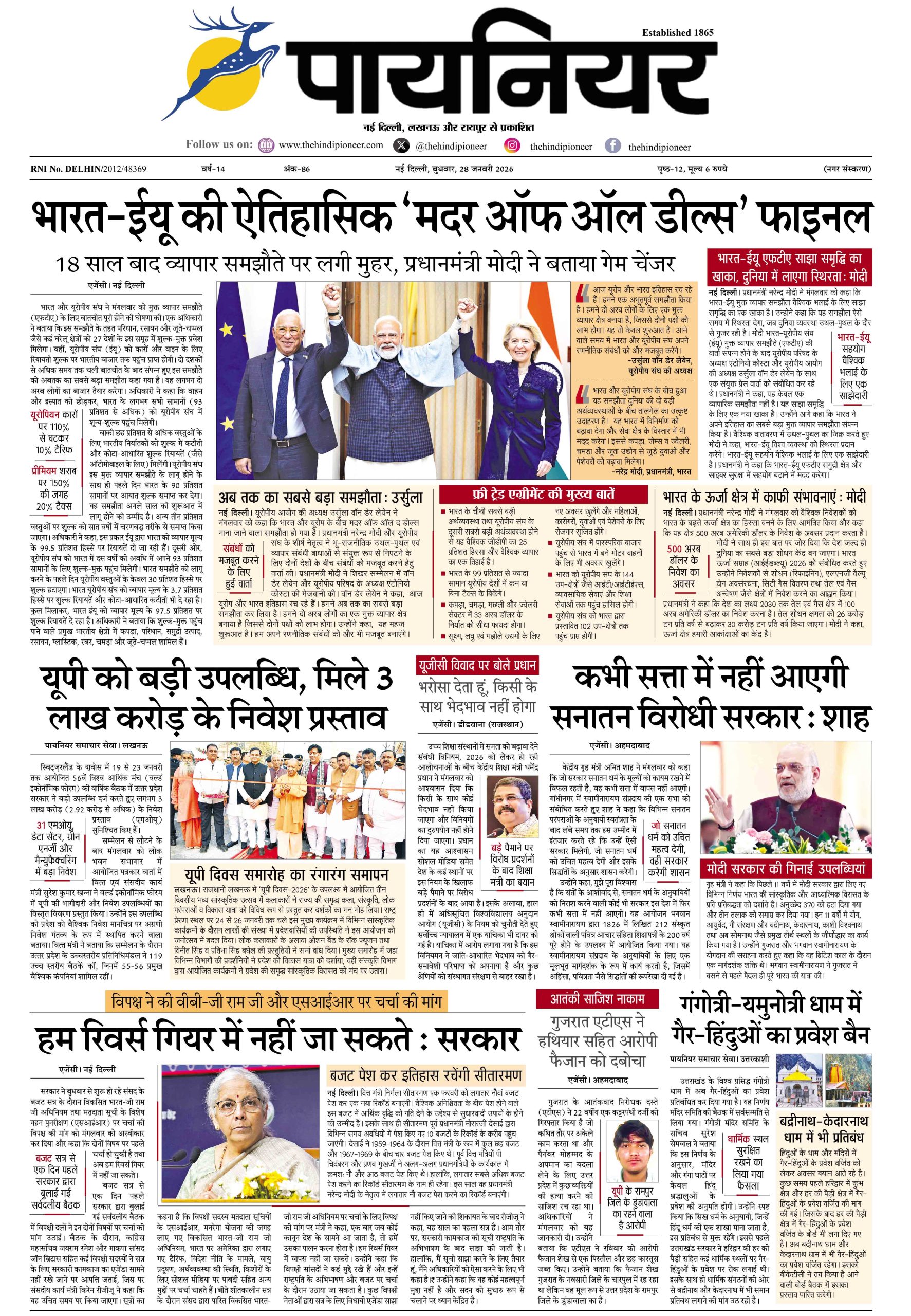 28 जनवरी 2026