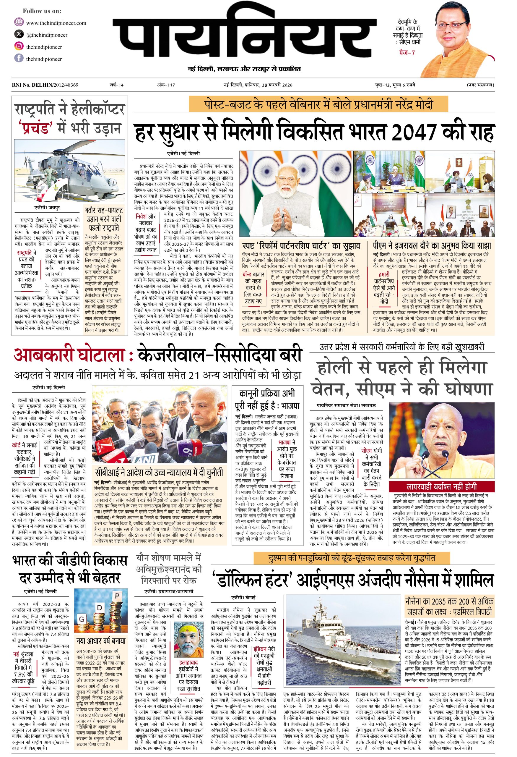 28 फ़रवरी 2026