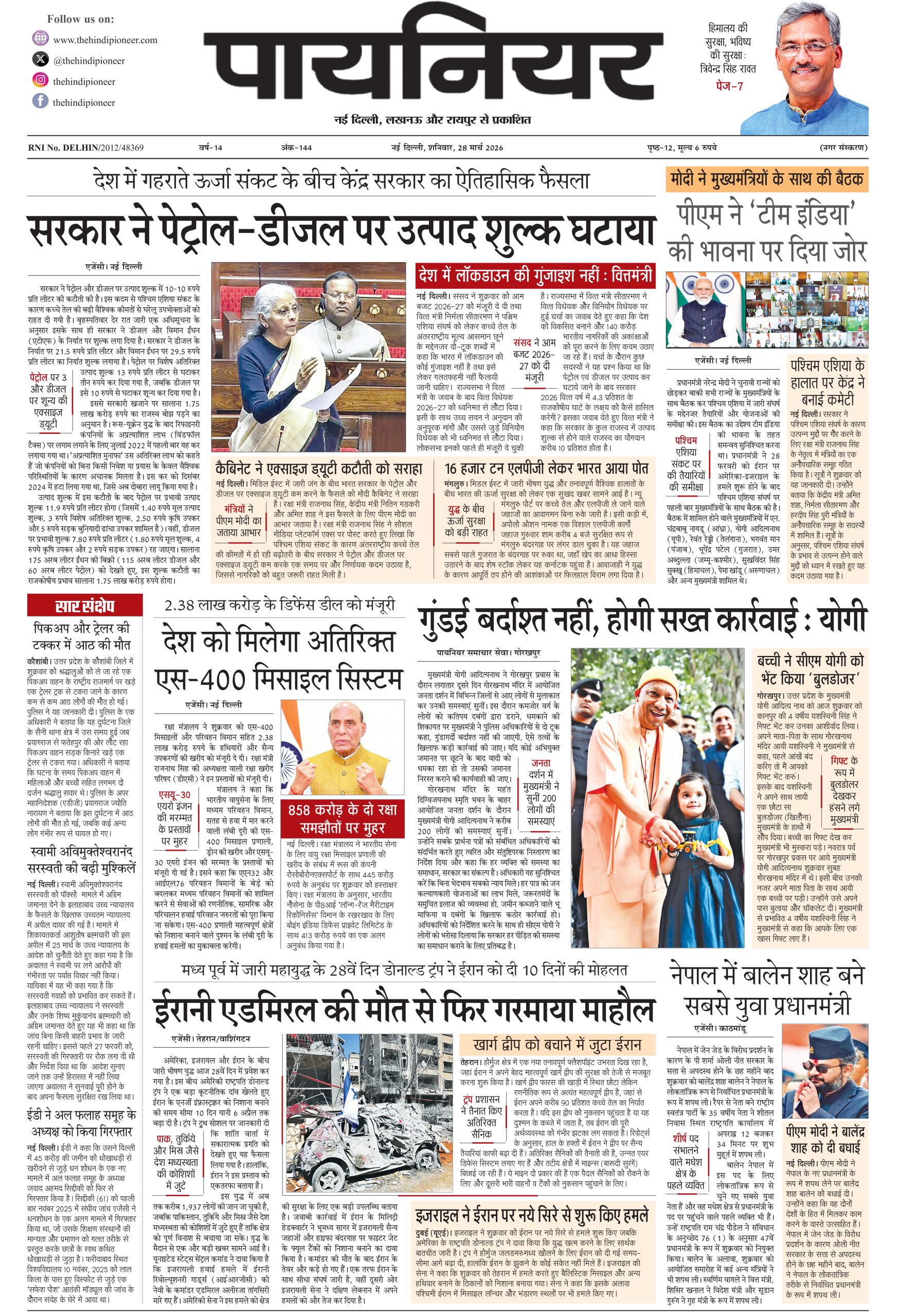 28 मार्च 2026