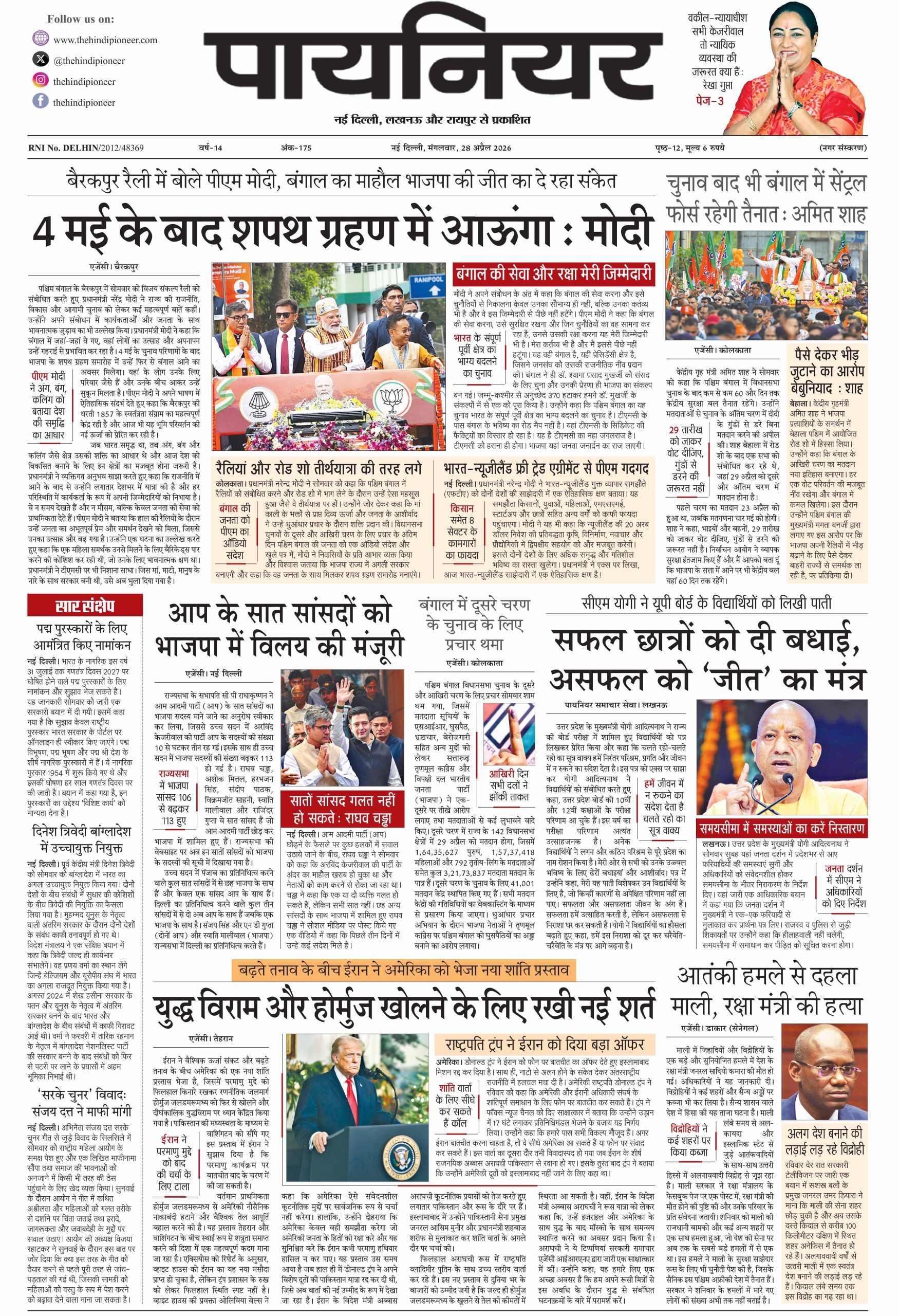 28 अप्रैल 2026