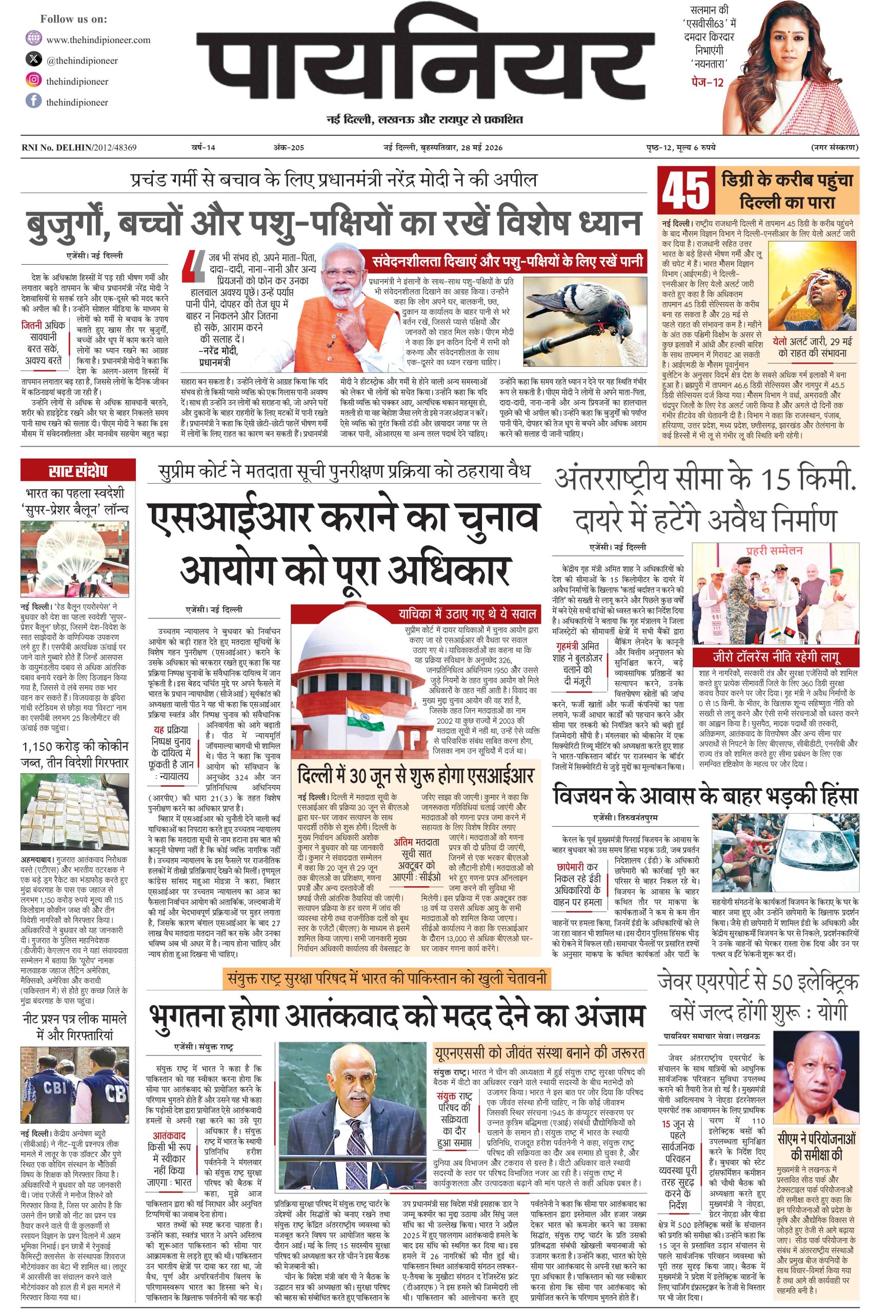 28 मई 2026