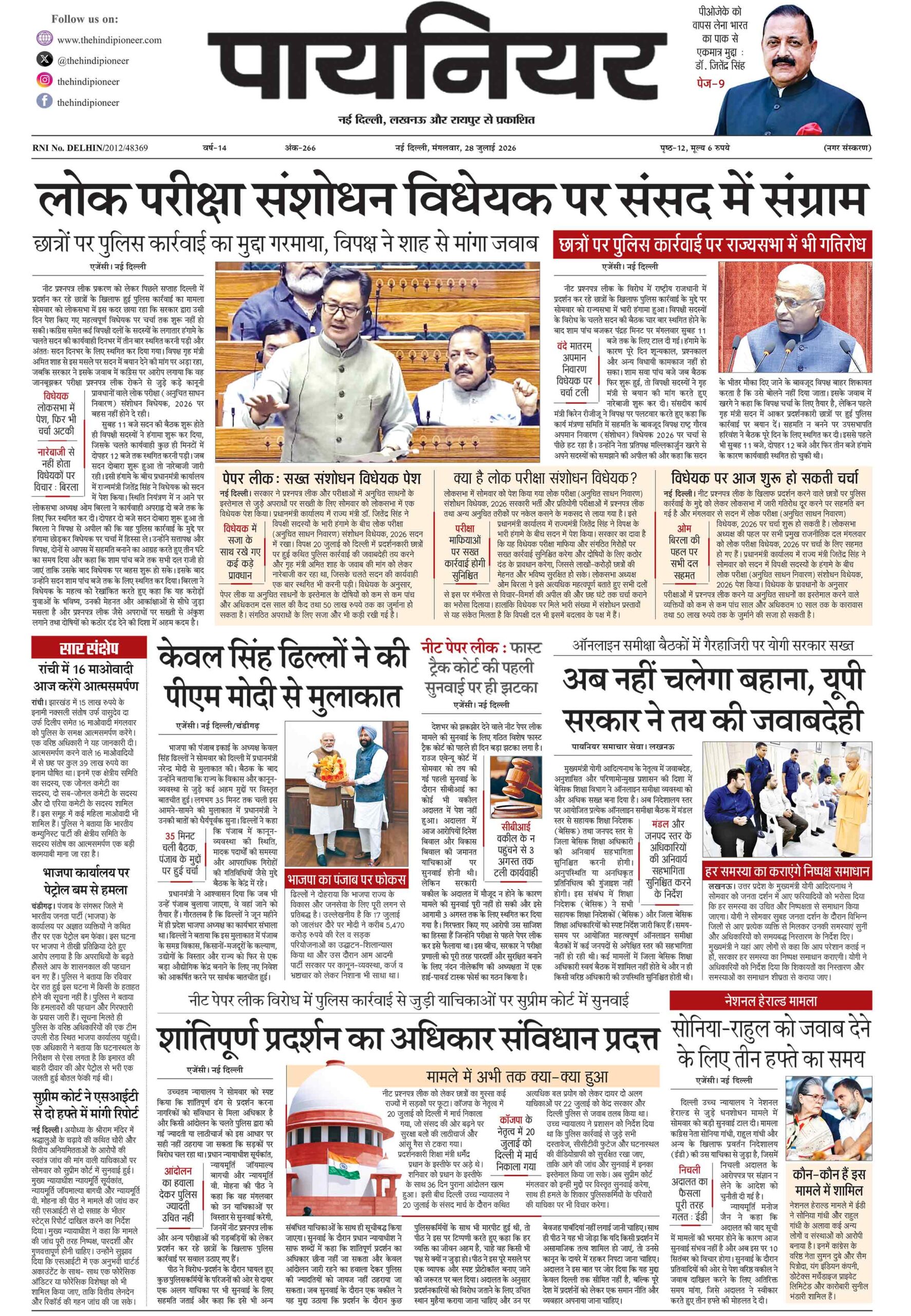 28 जुलाई 2026