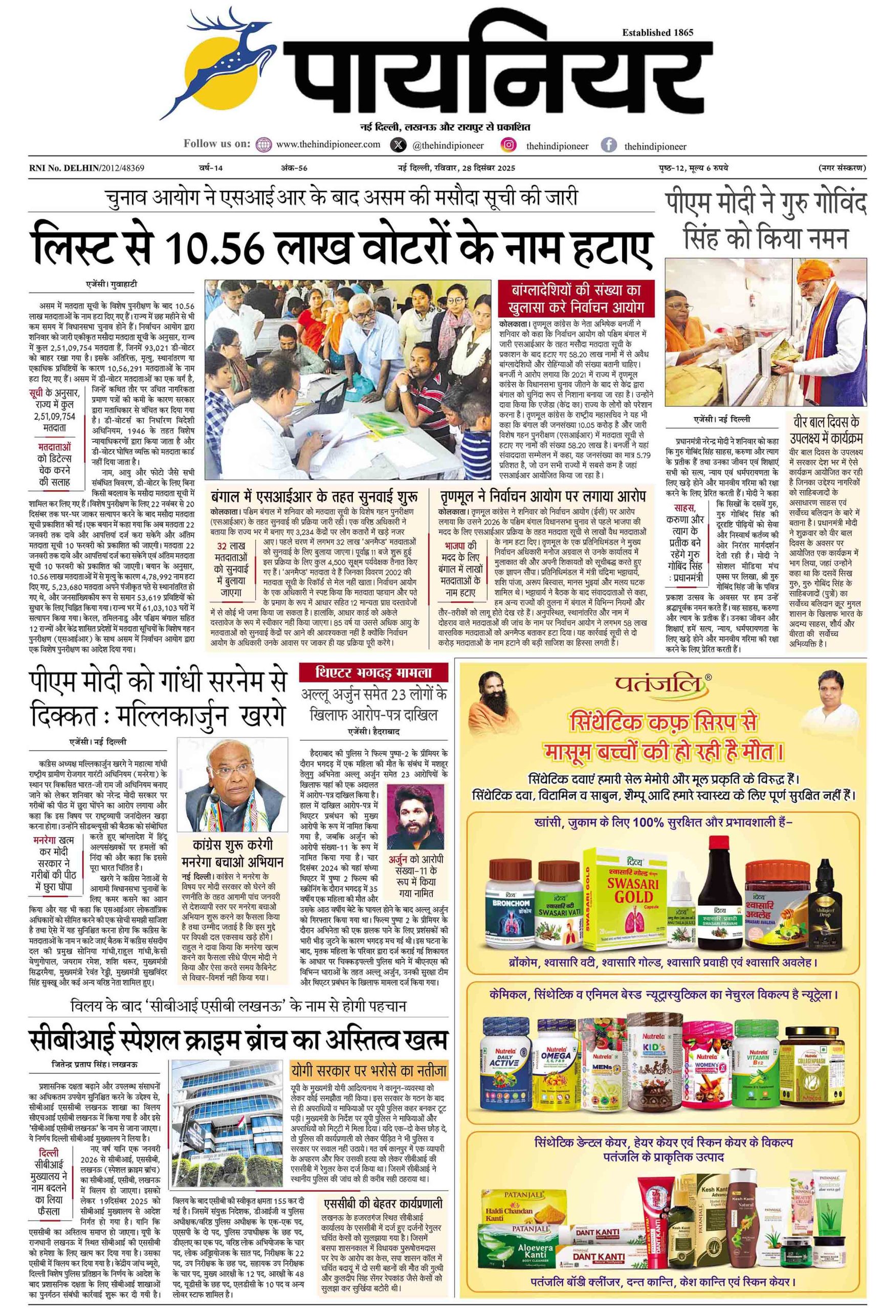 28 दिसंबर 2025