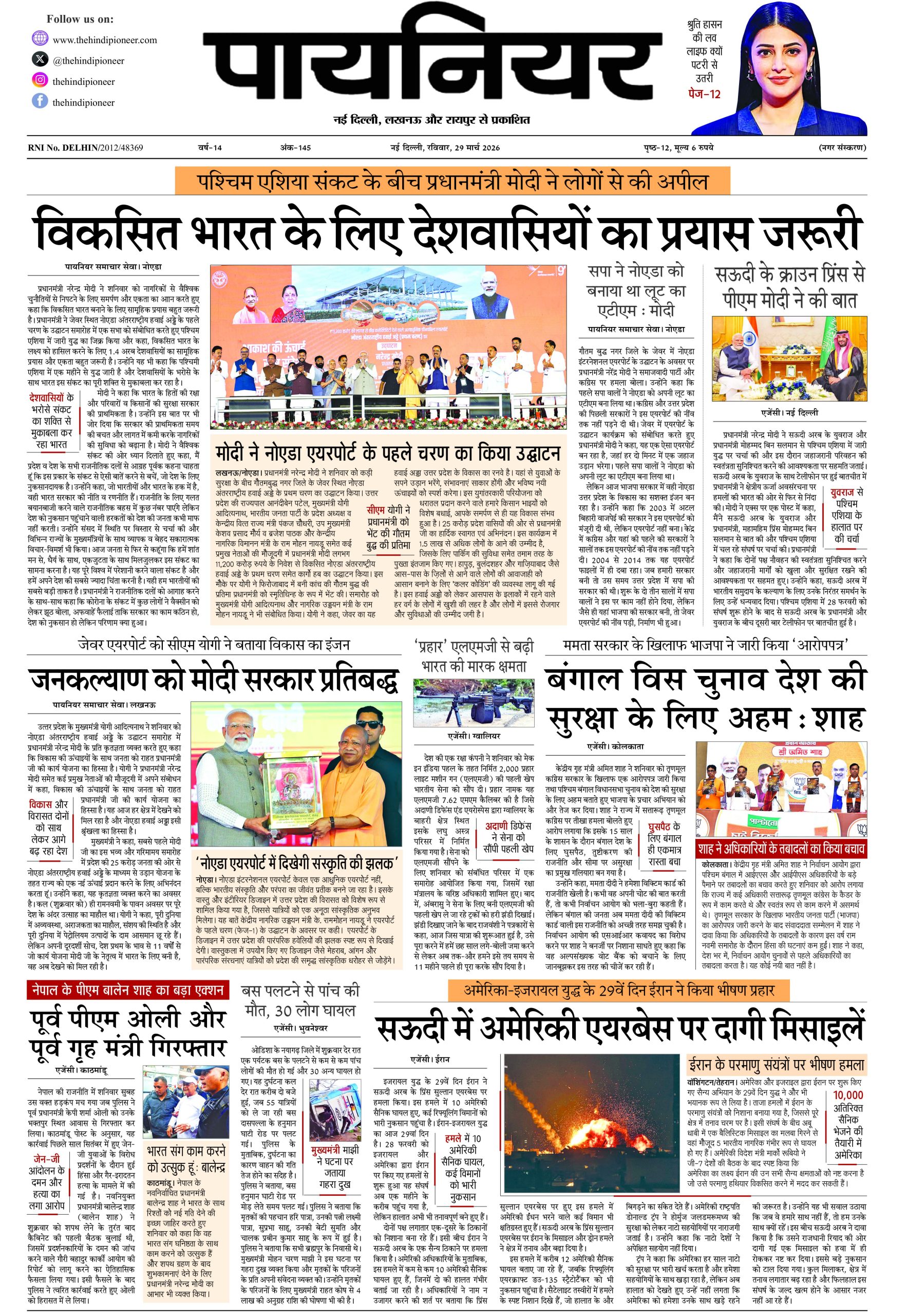 29 मार्च 2026
