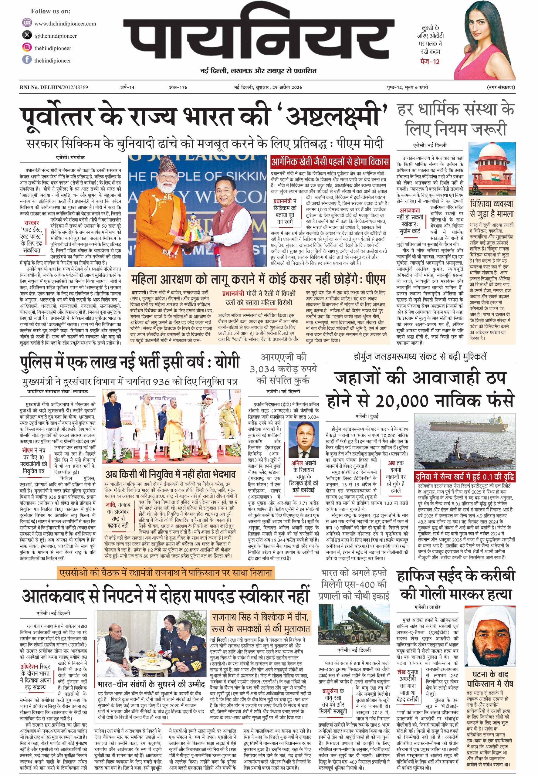 29 अप्रैल 2026