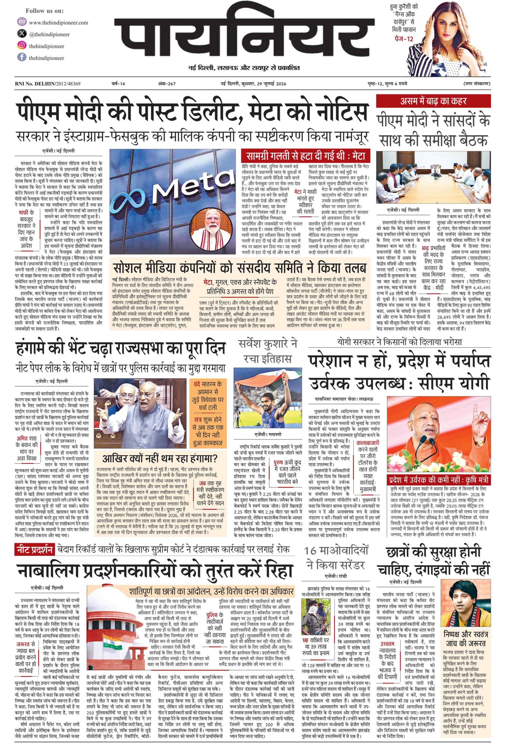 29 जुलाई 2026