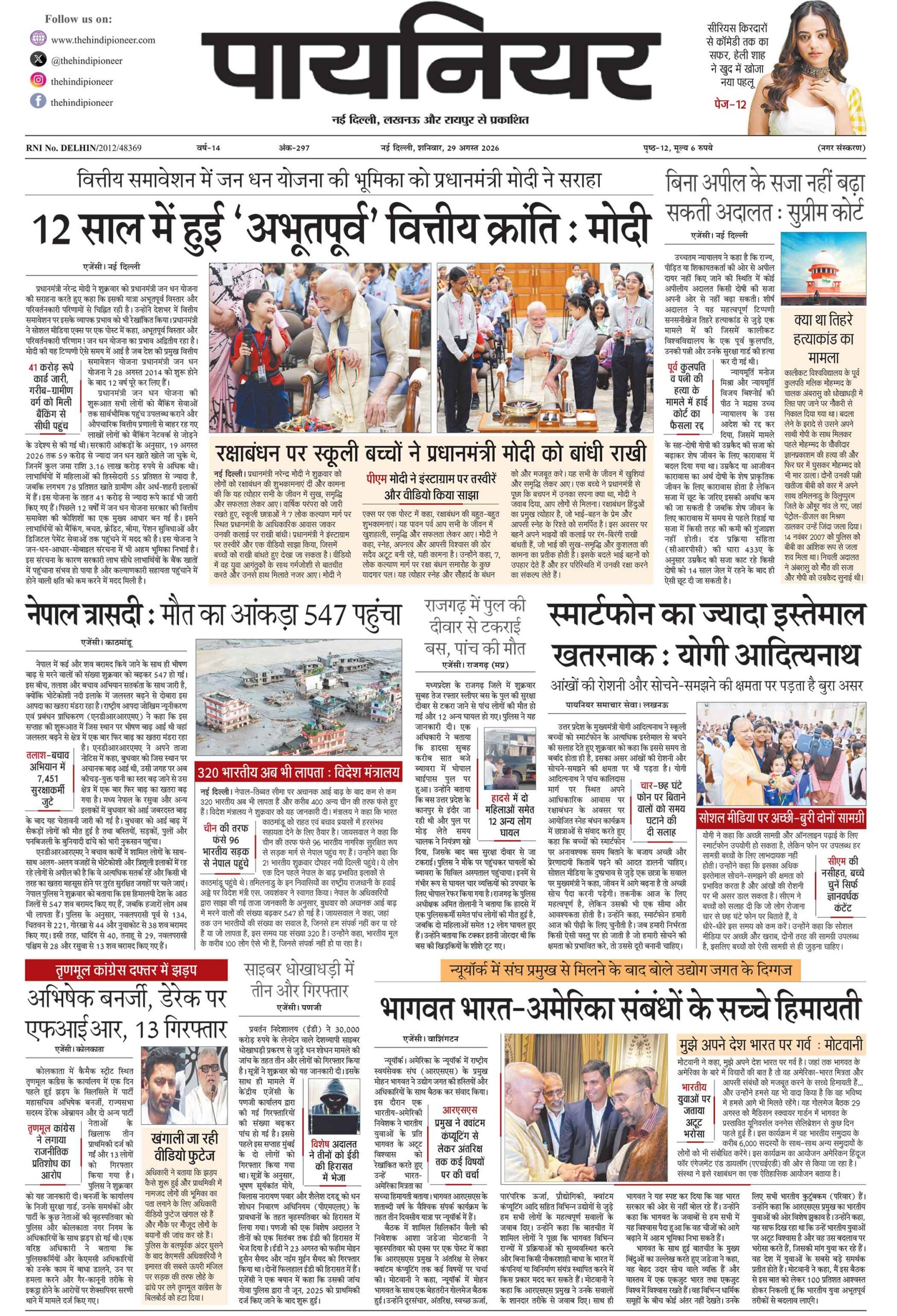 29 अगस्त 2026