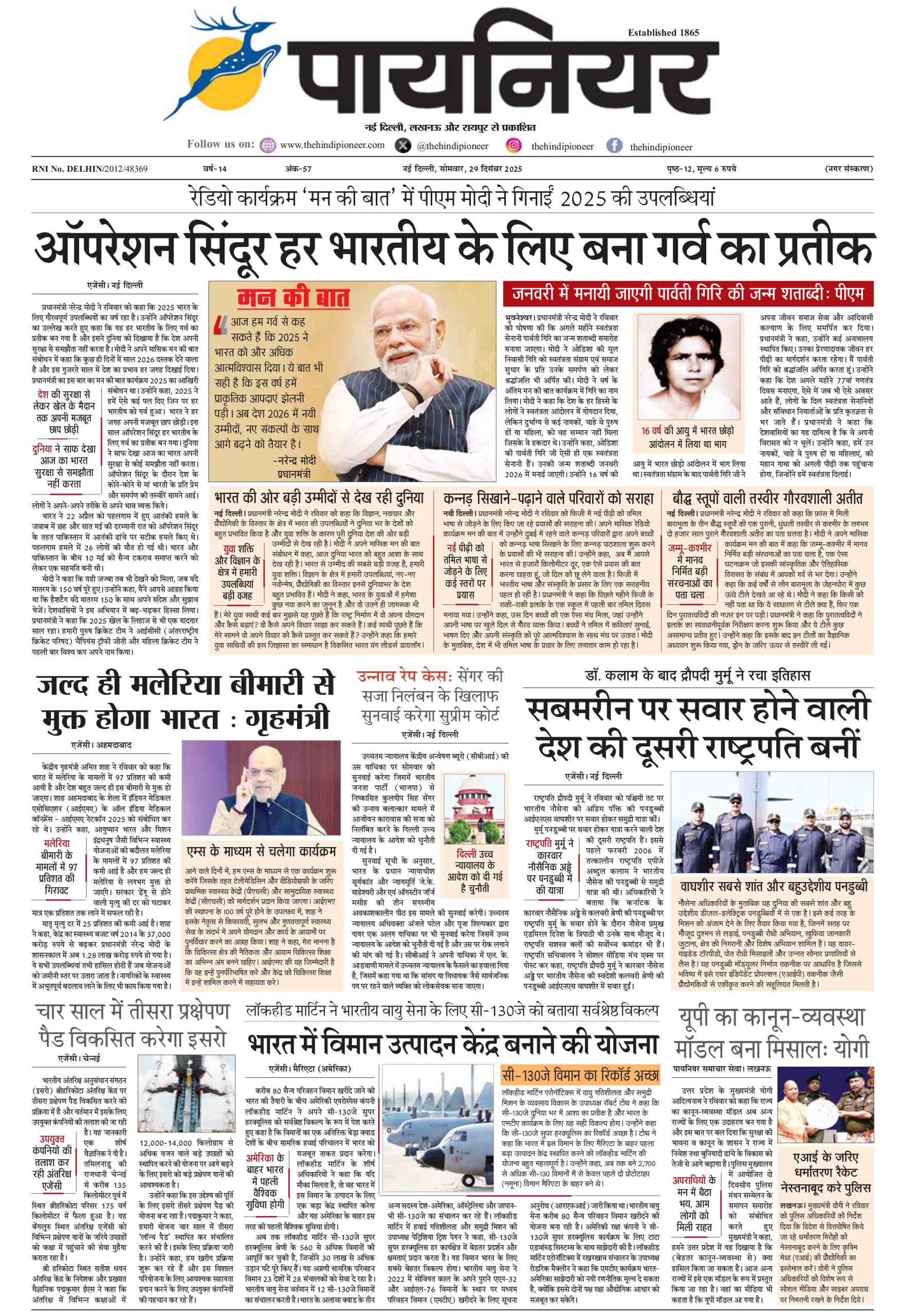 29 दिसंबर 2025
