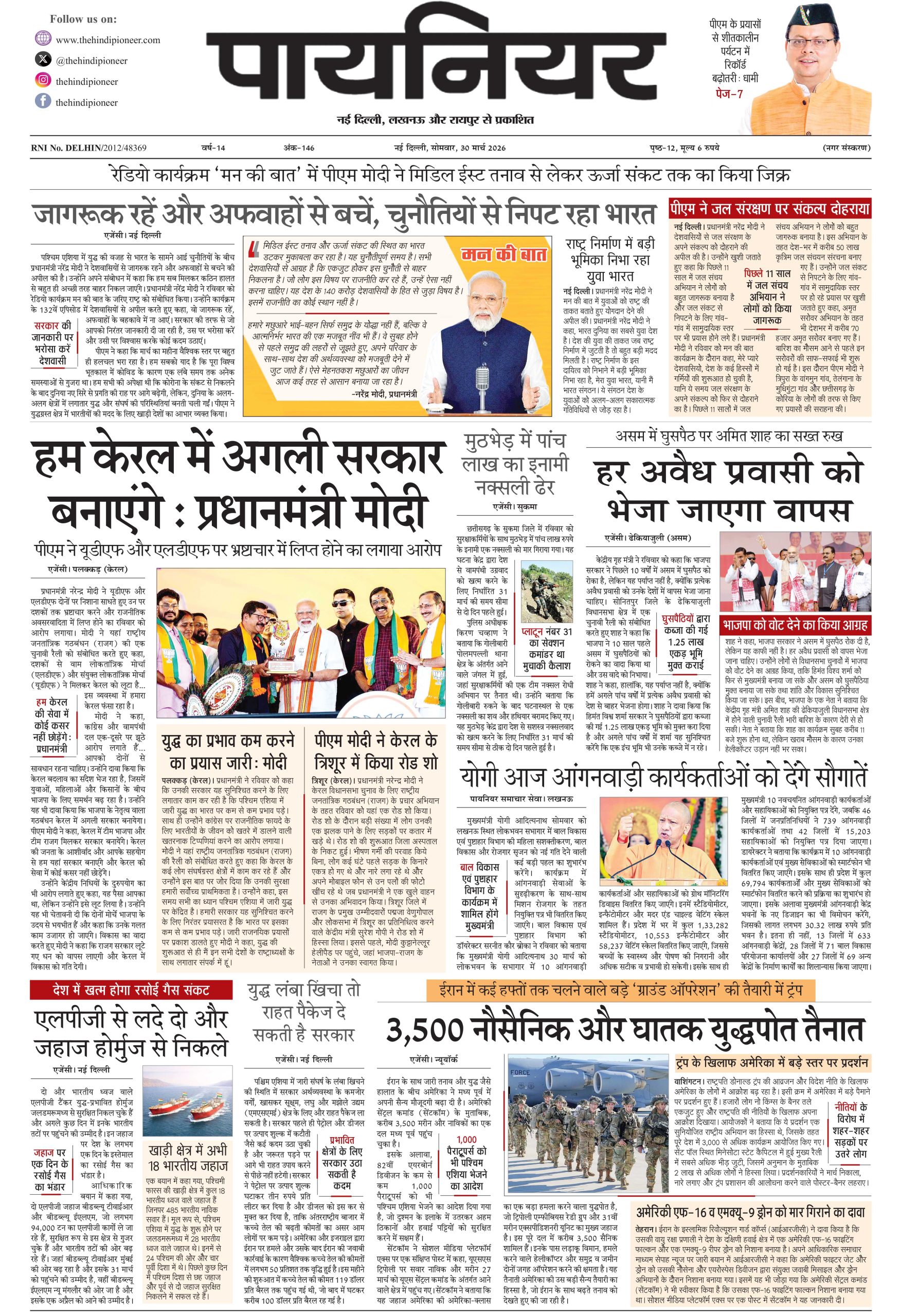 30 मार्च 2026