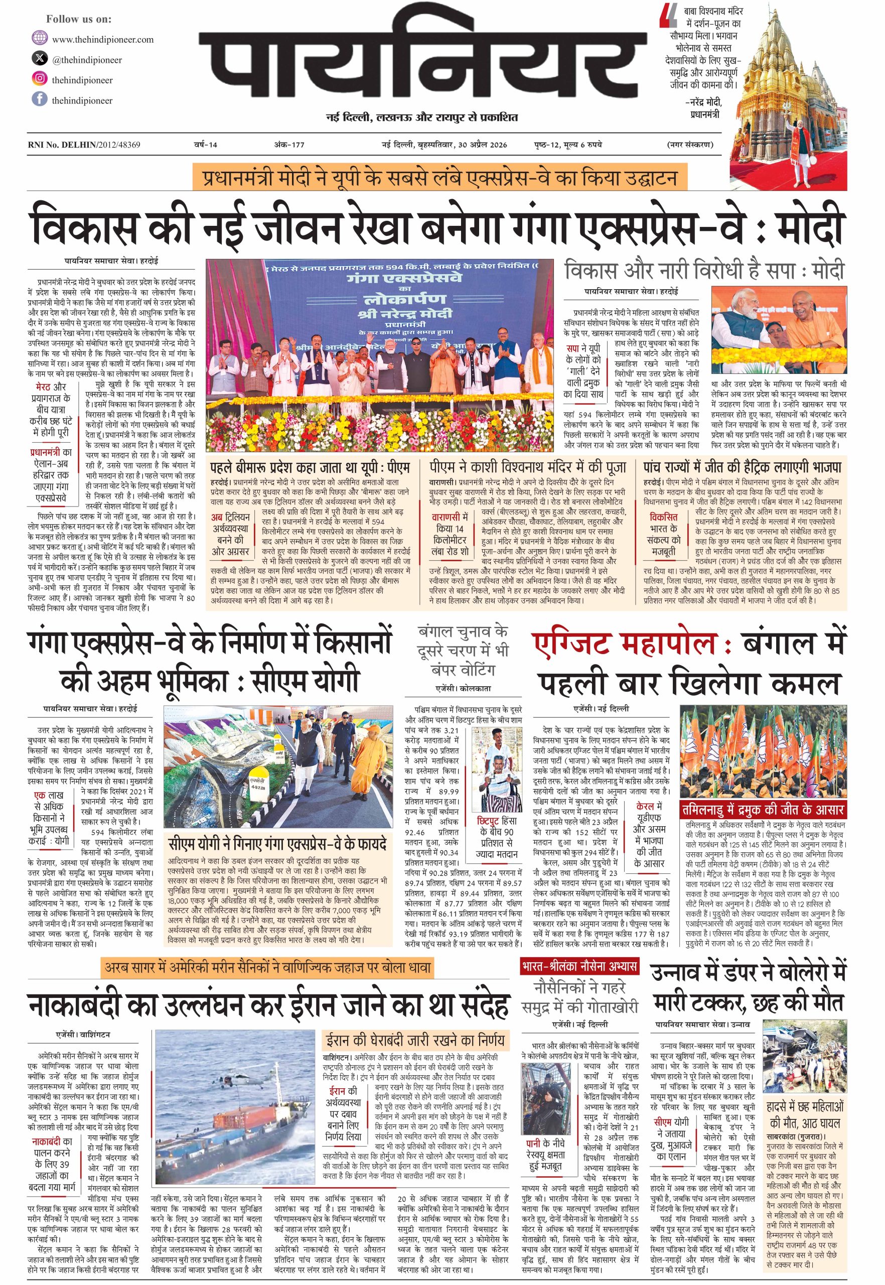 30 अप्रैल 2026